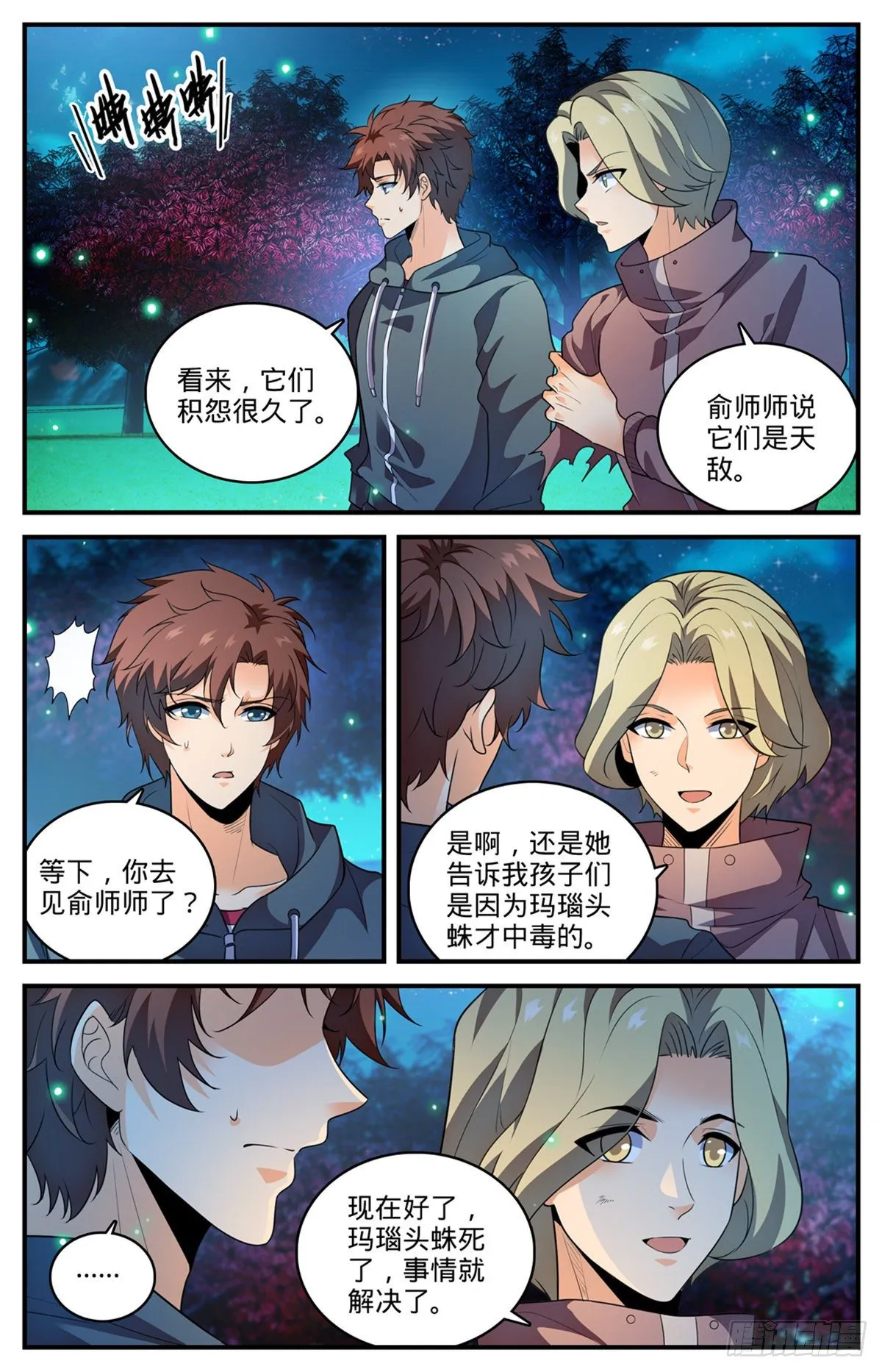 796 玛瑙头蛛 第8页