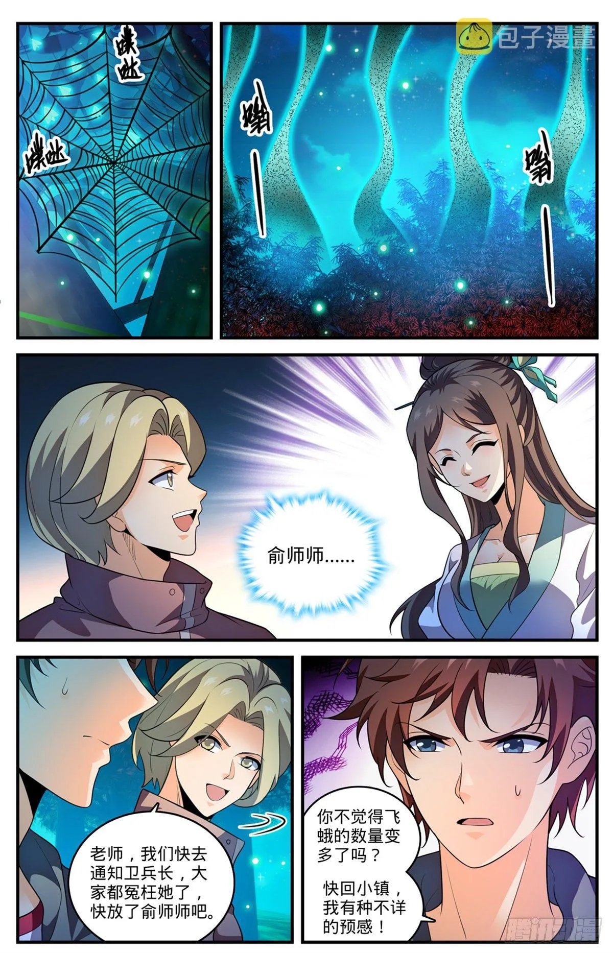 796 玛瑙头蛛 第9页