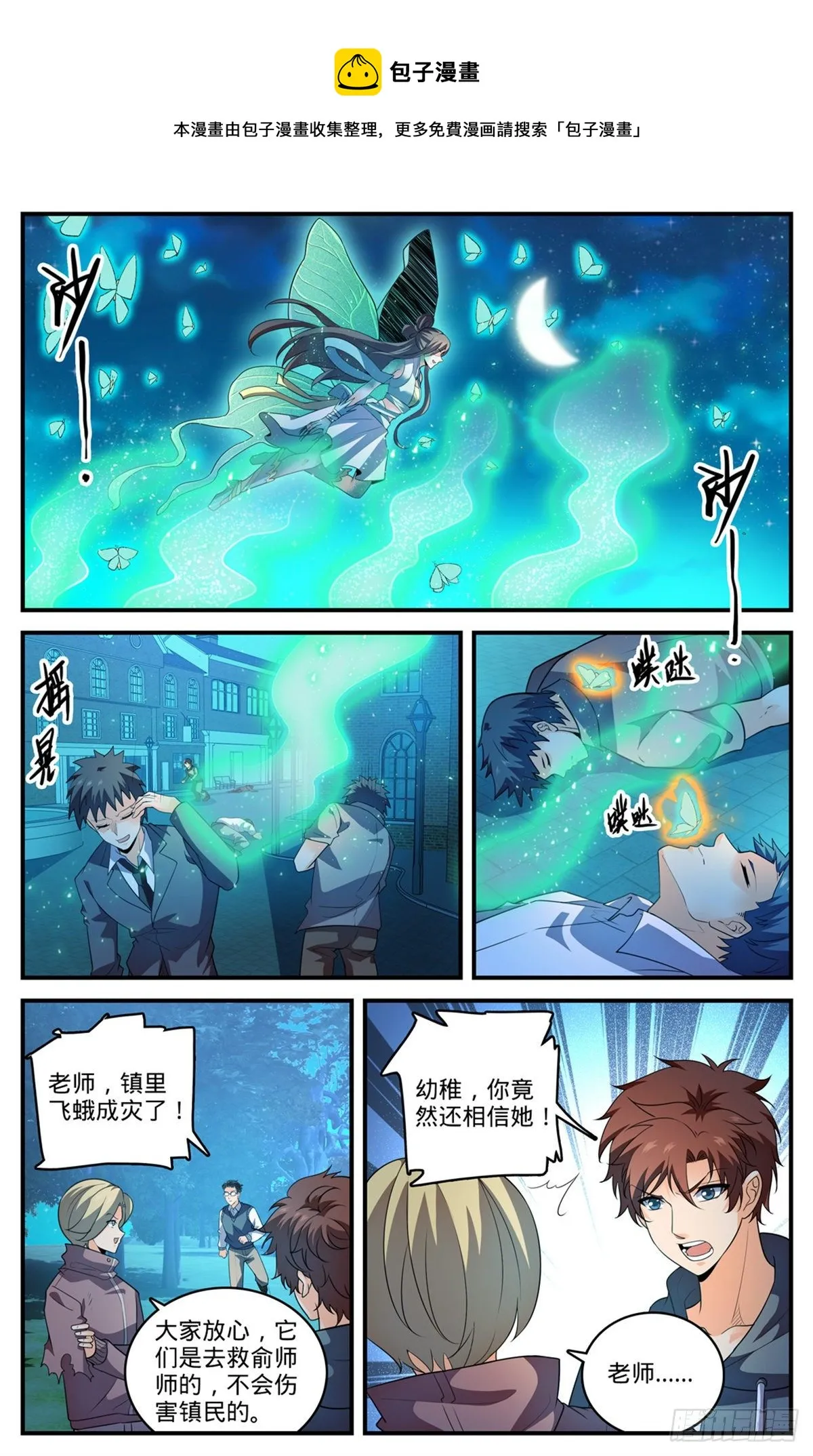 796 玛瑙头蛛 第12页