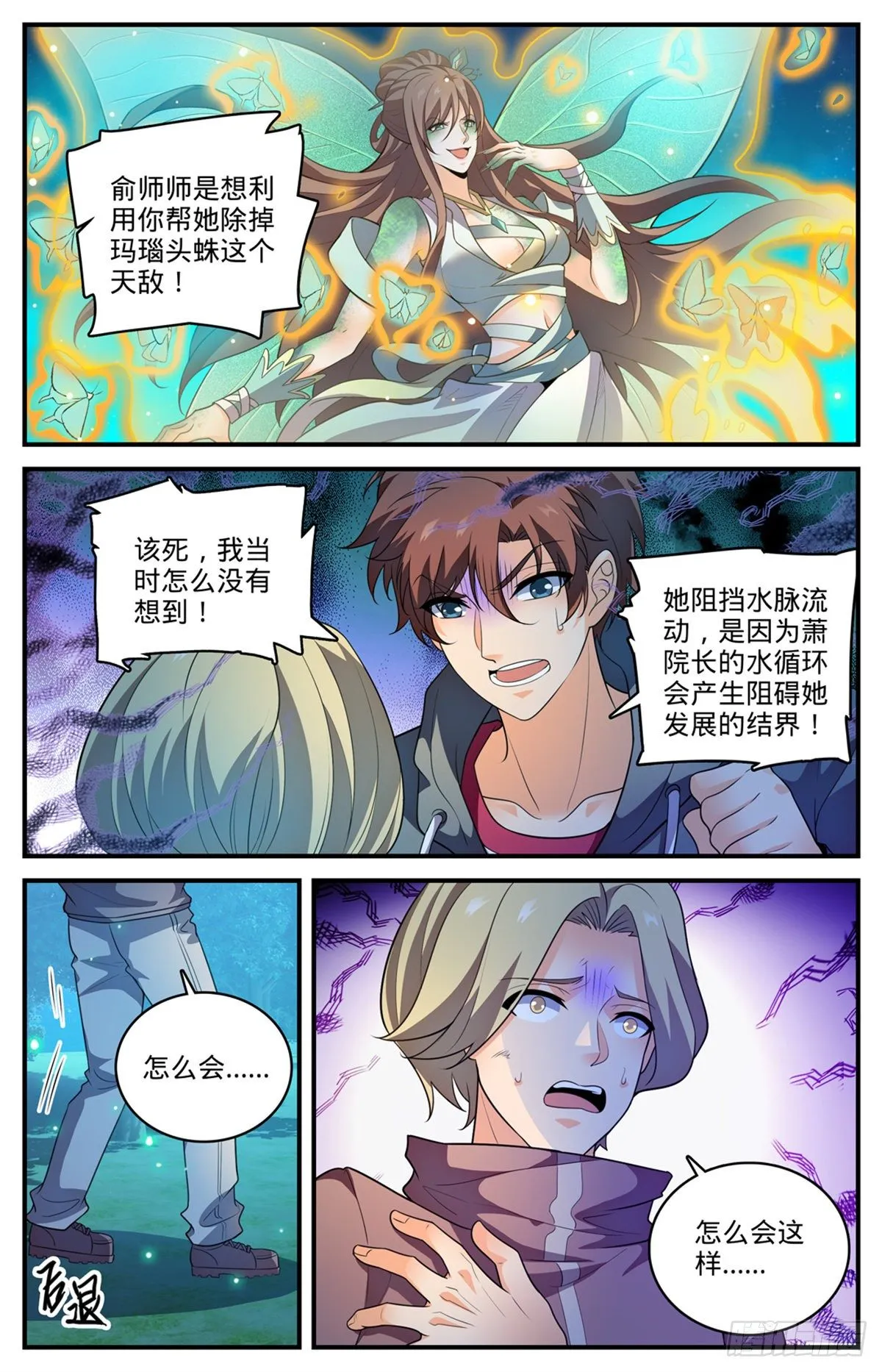 796 玛瑙头蛛 第13页