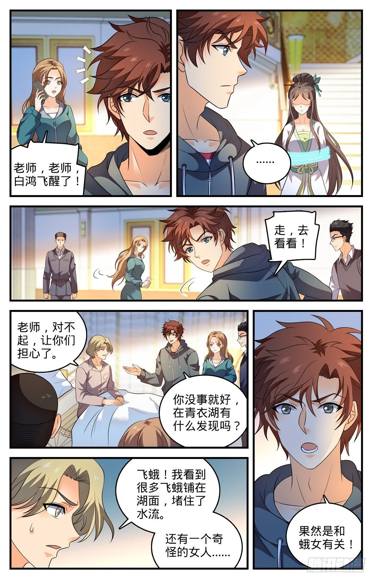 795 水脉真相 第4页