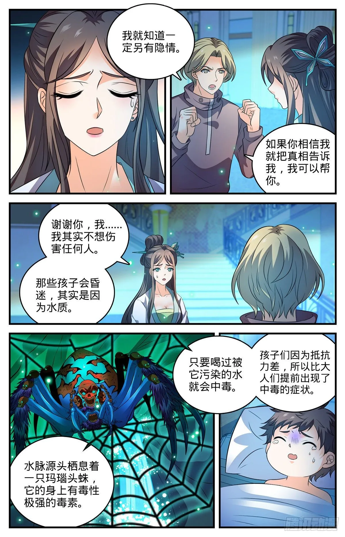 795 水脉真相 第8页