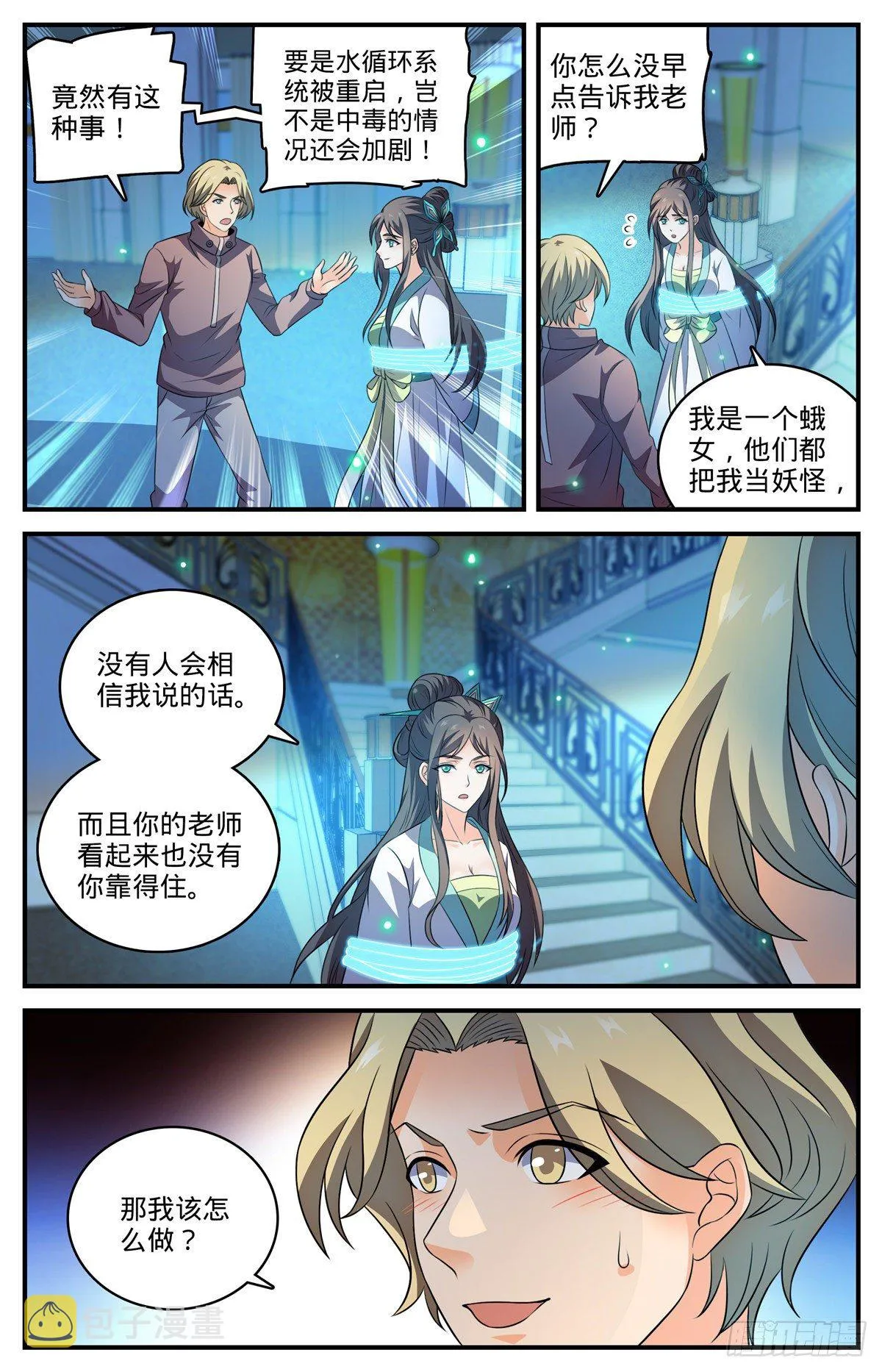 795 水脉真相 第9页