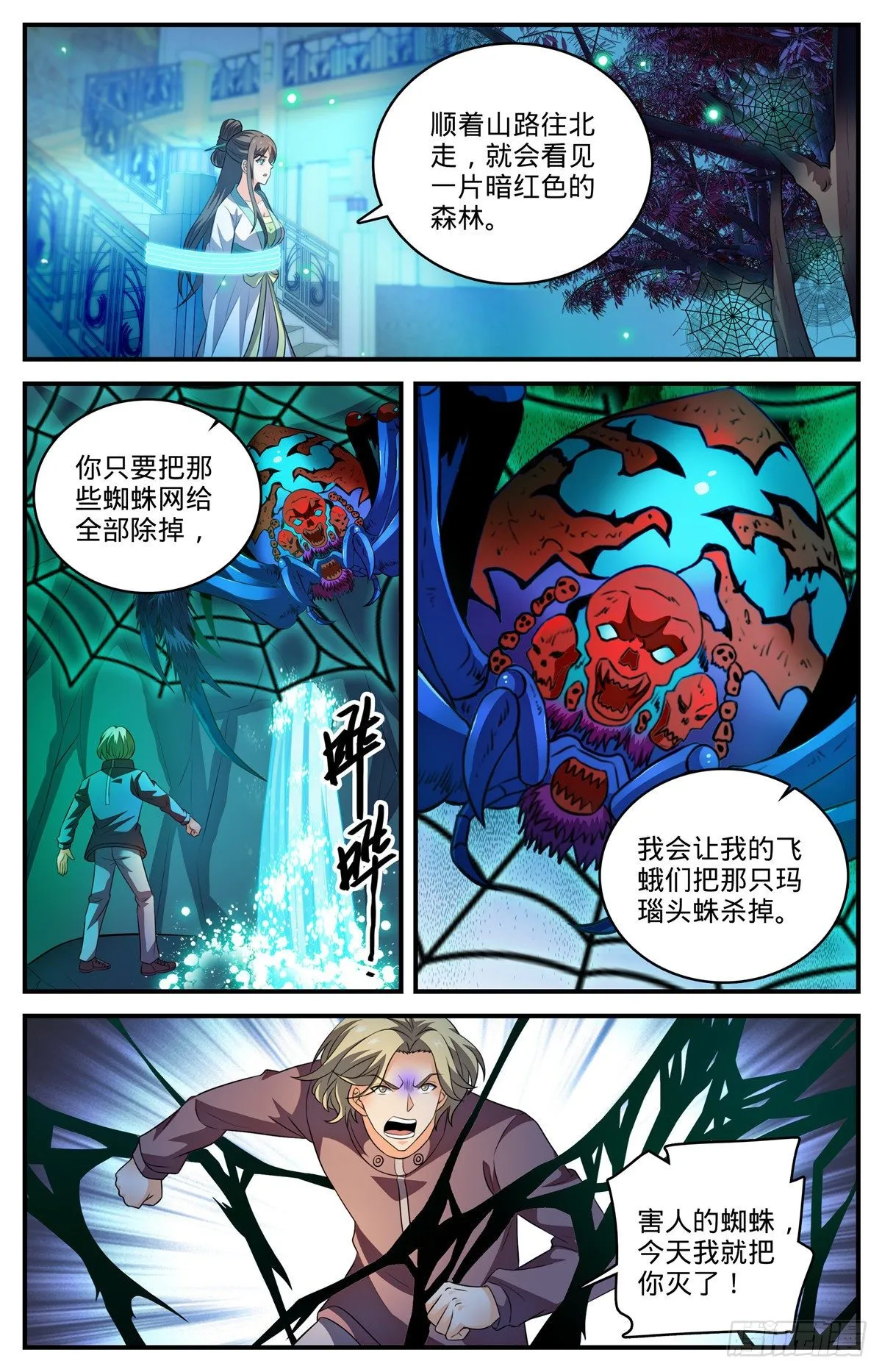 795 水脉真相 第10页
