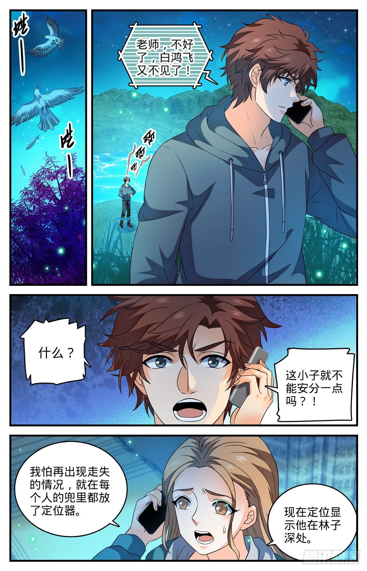 795 水脉真相 第11页