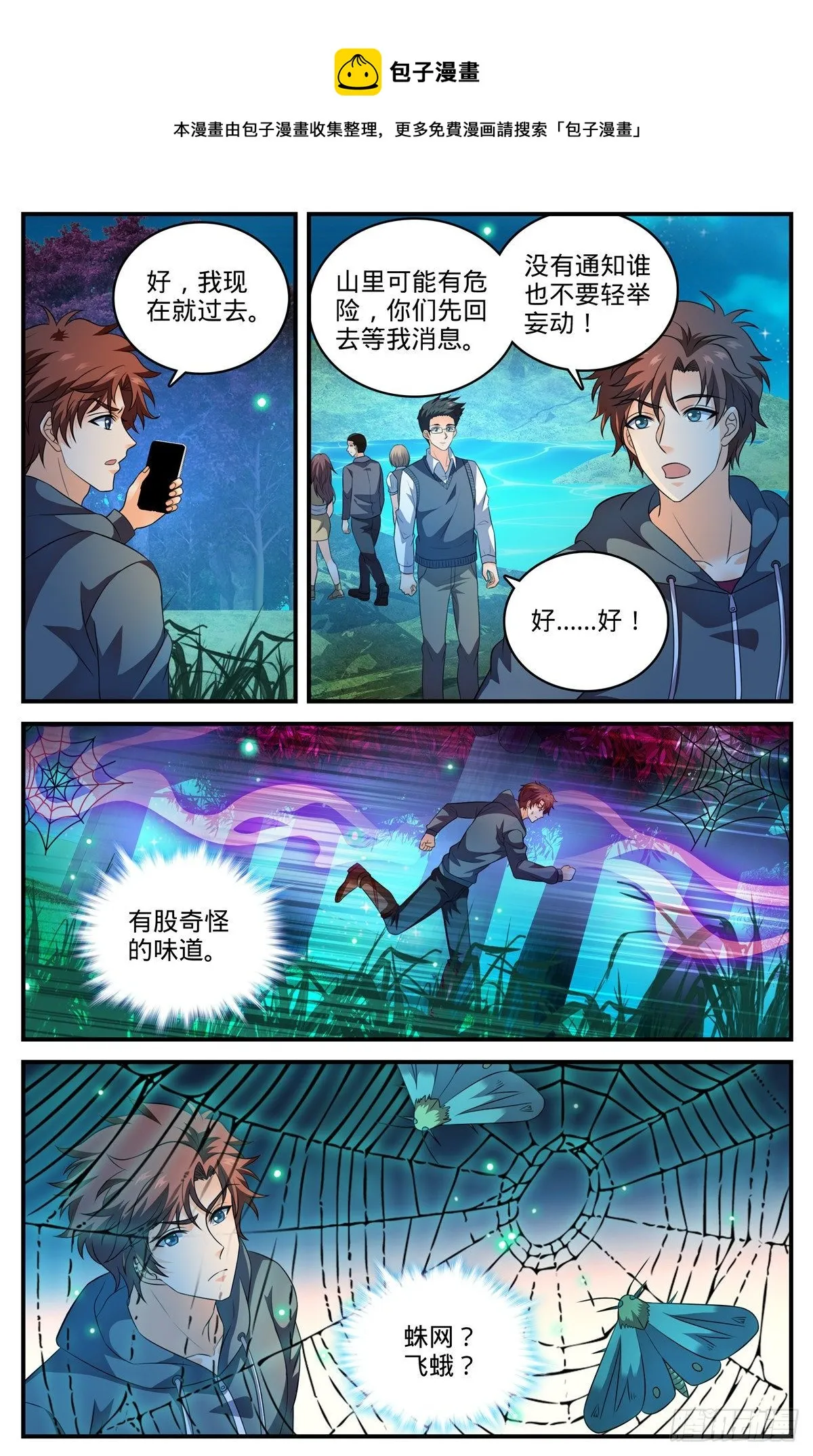 795 水脉真相 第12页