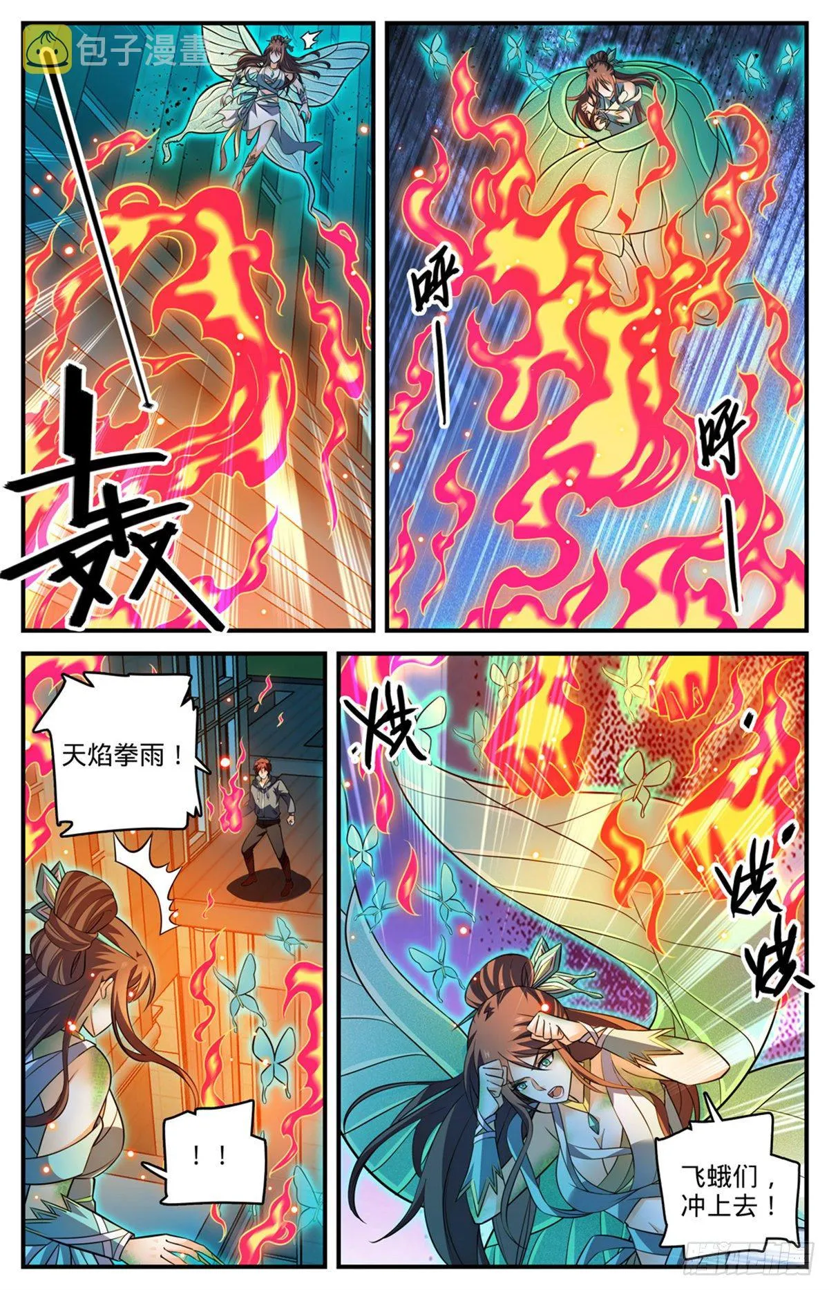 797 火，势不可挡！ 第5页