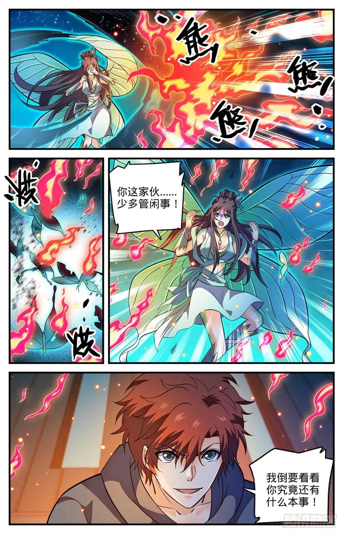 797 火，势不可挡！ 第6页