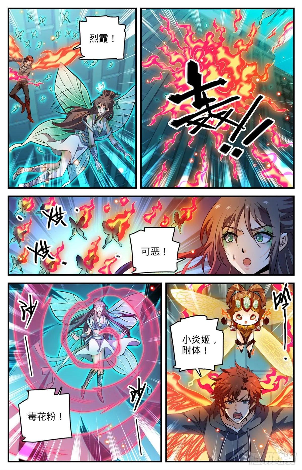 797 火，势不可挡！ 第9页