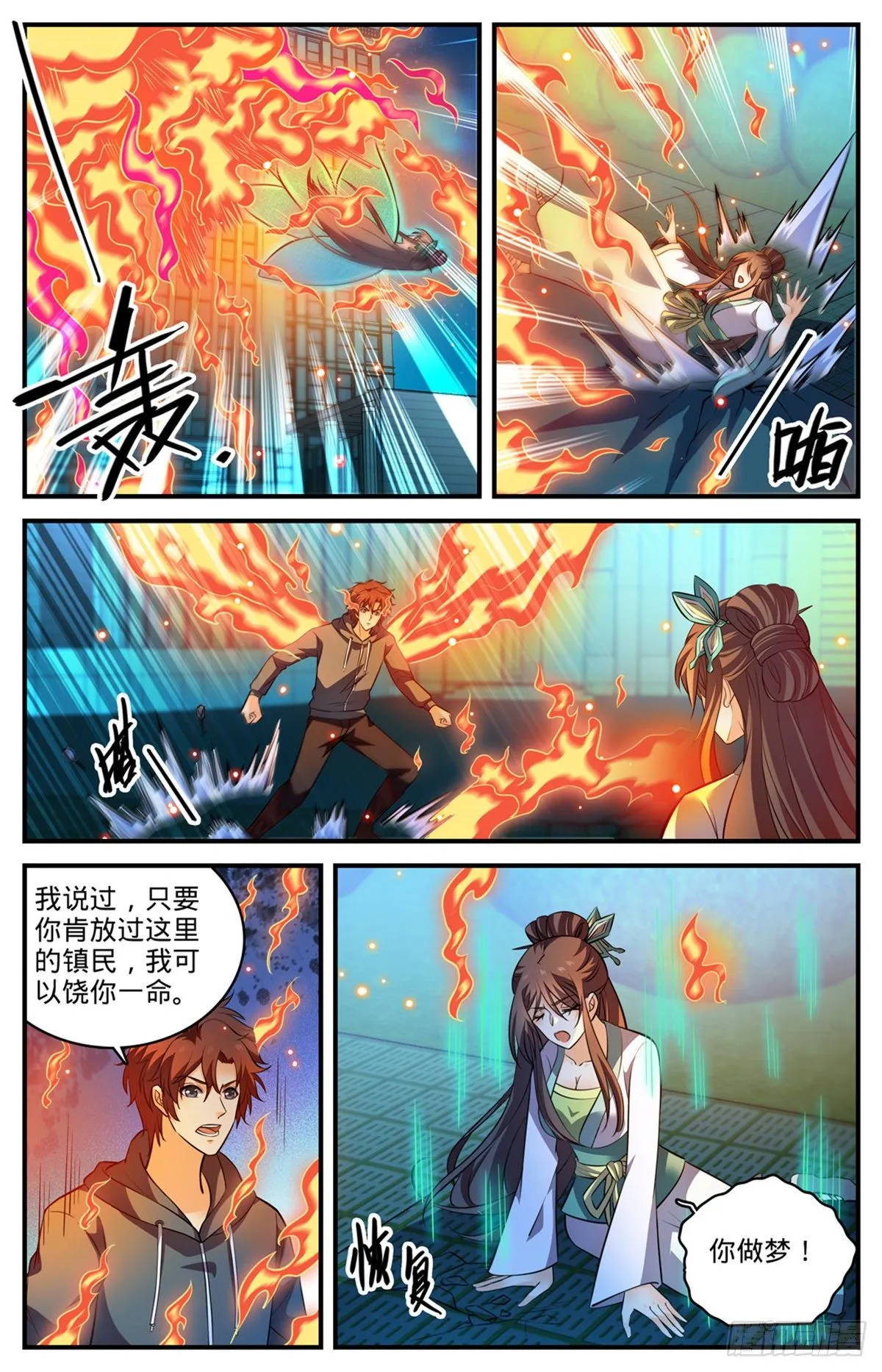 797 火，势不可挡！ 第11页