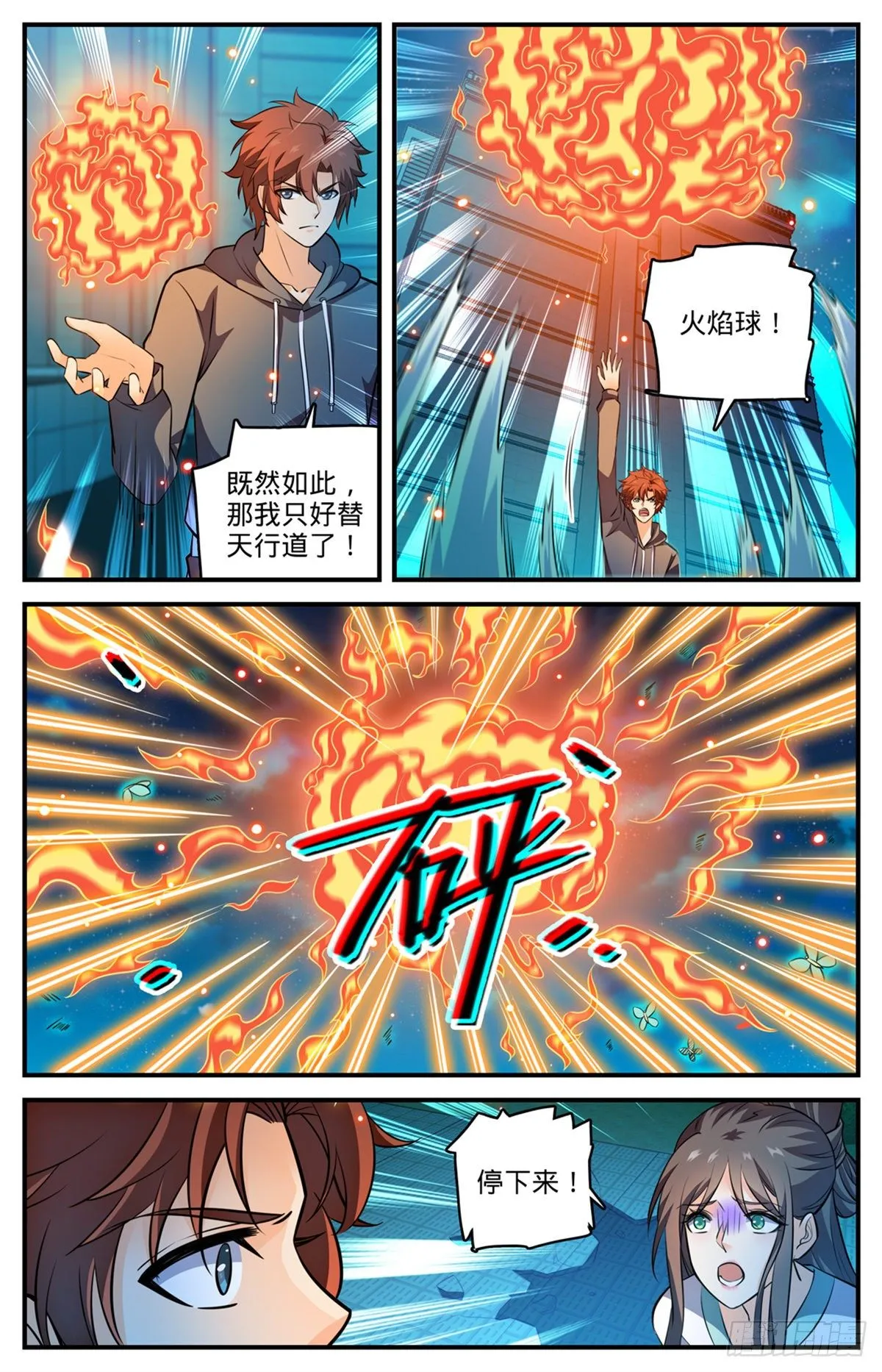 797 火，势不可挡！ 第12页