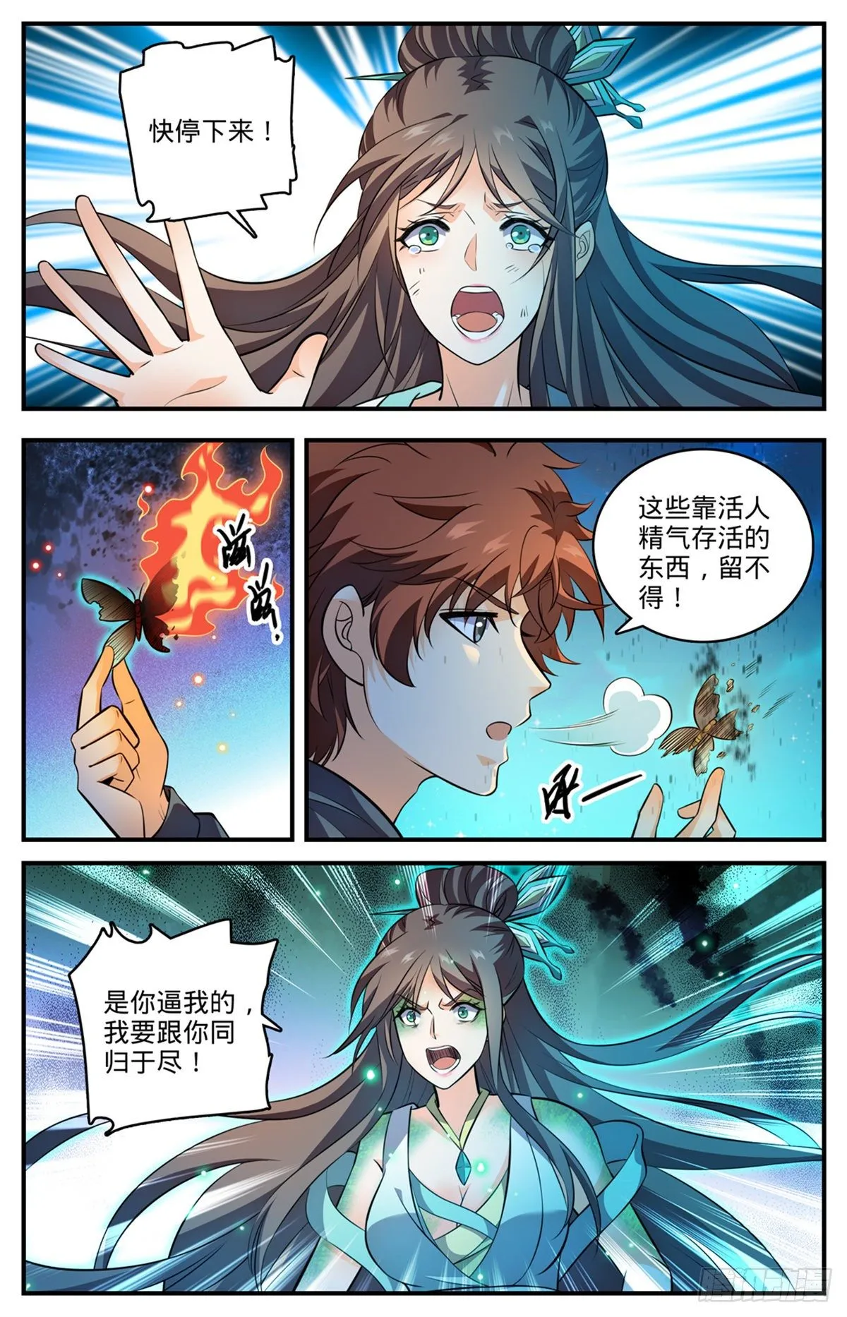 797 火，势不可挡！ 第13页