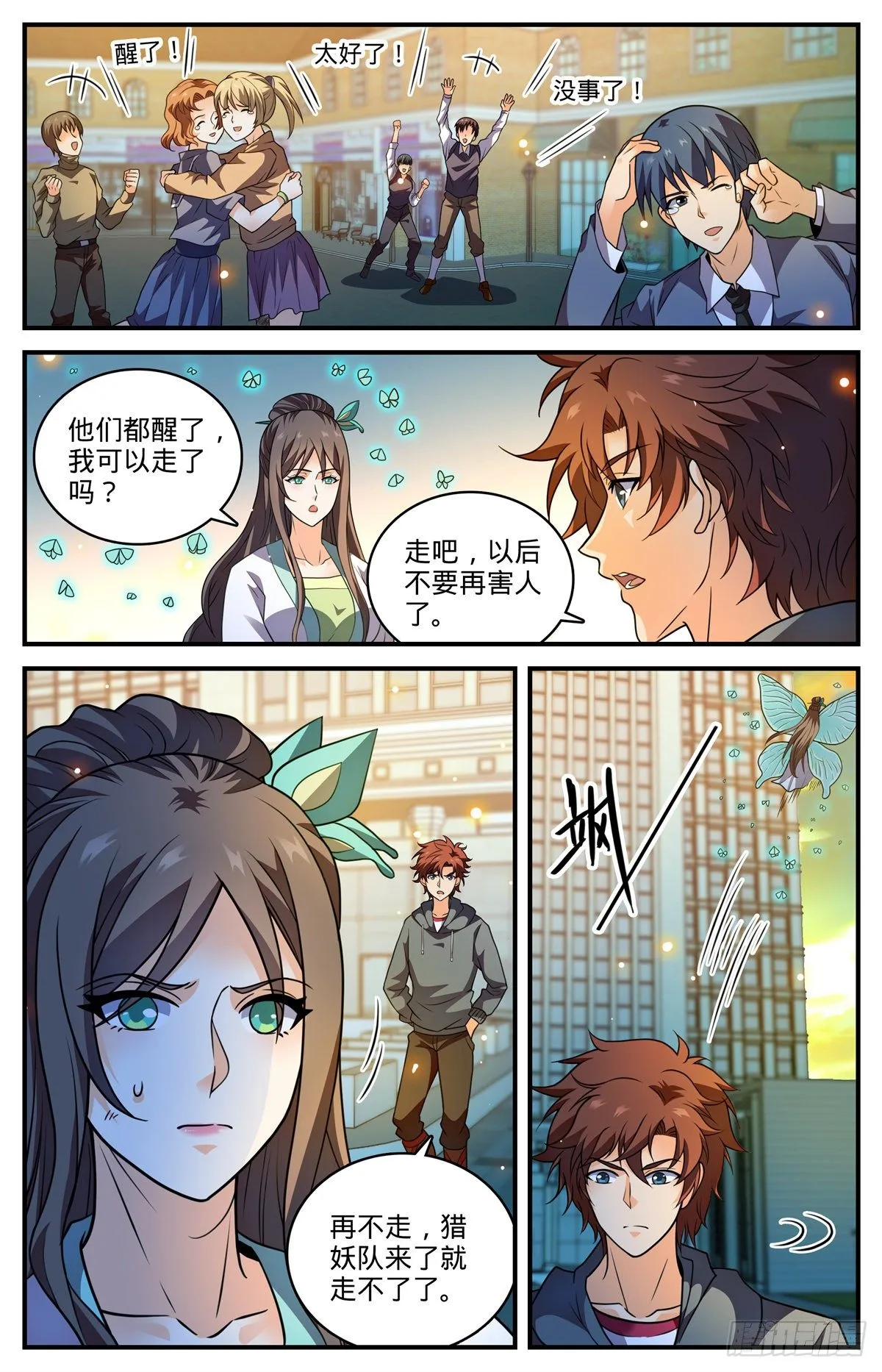 798 自然法则 第8页