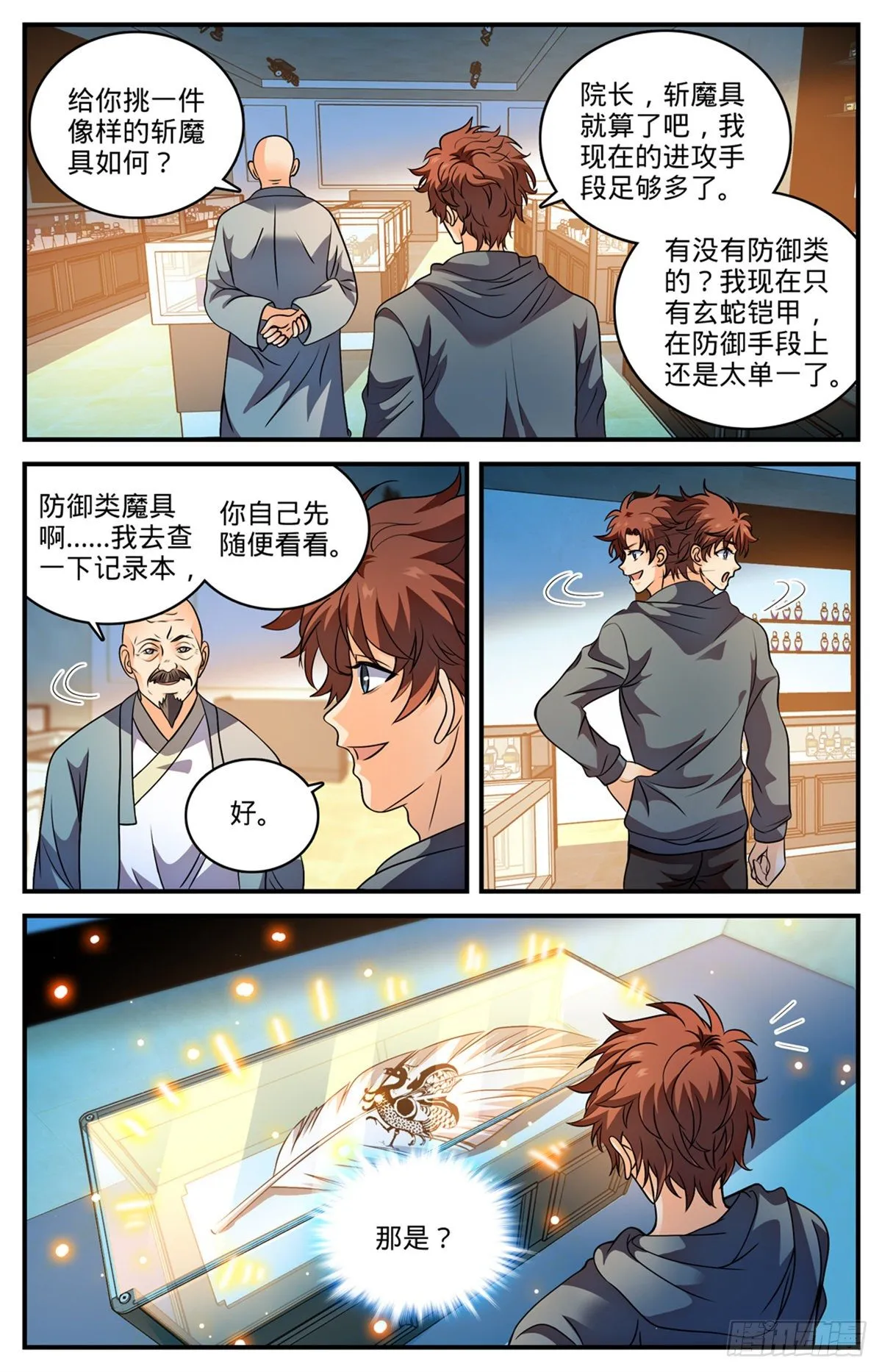799 默霆之手 第4页