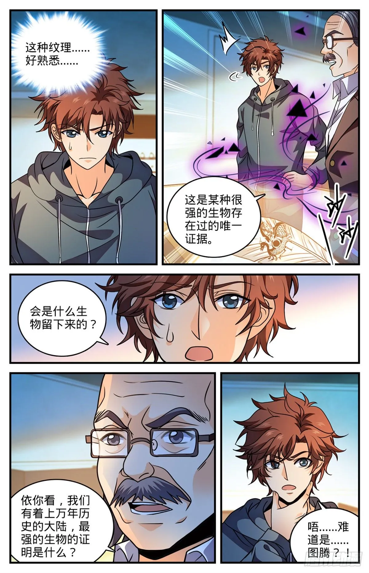 799 默霆之手 第5页