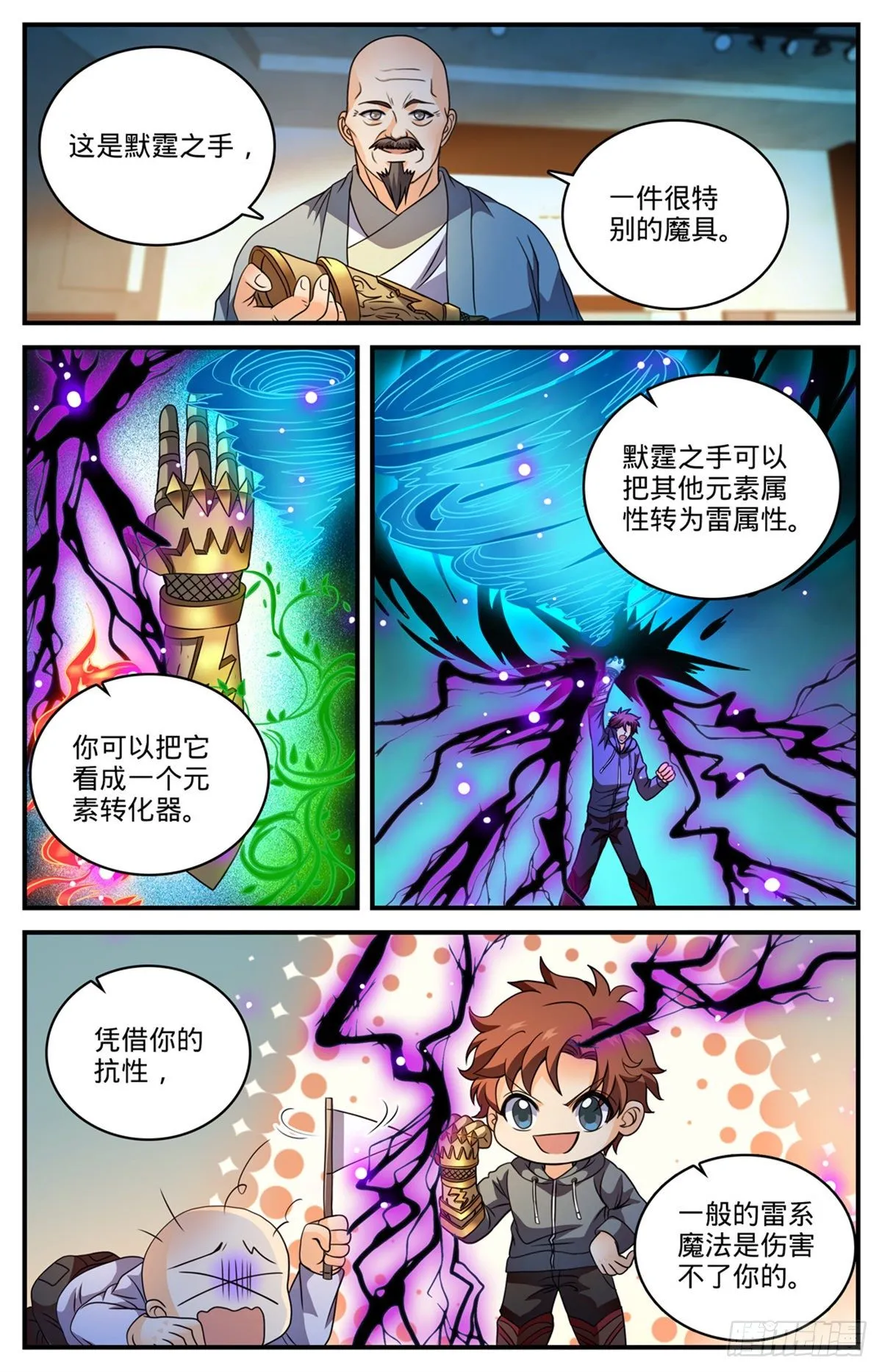 799 默霆之手 第10页