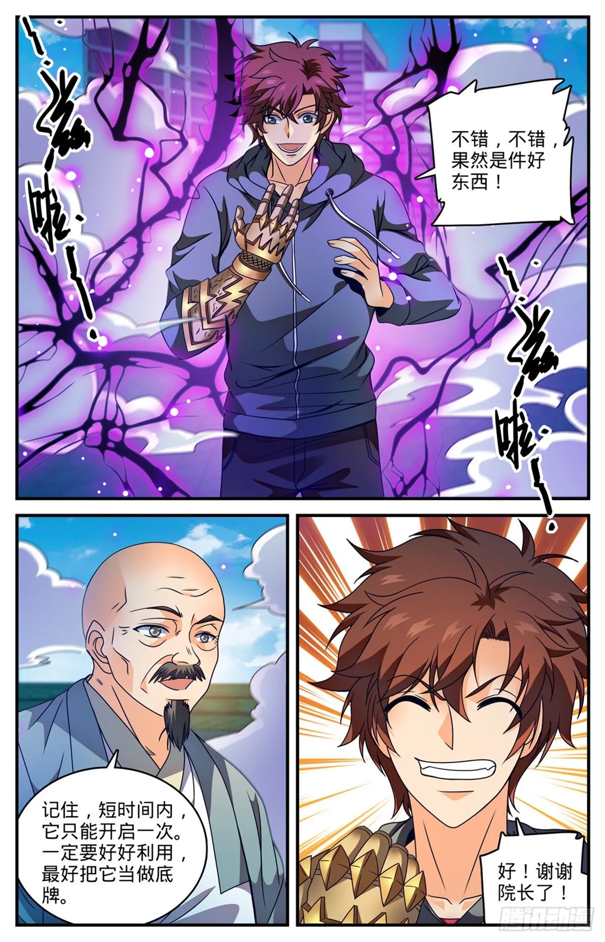 799 默霆之手 第13页