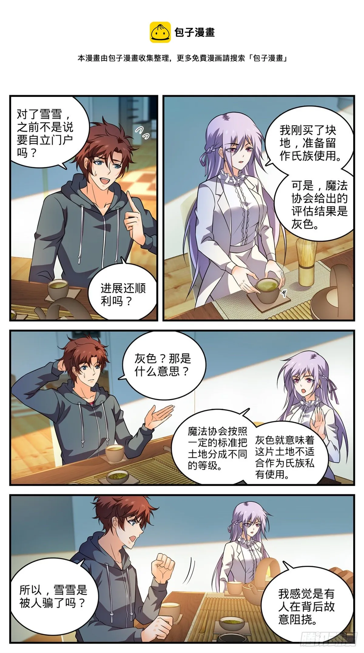 800 受到阻扰 第5页