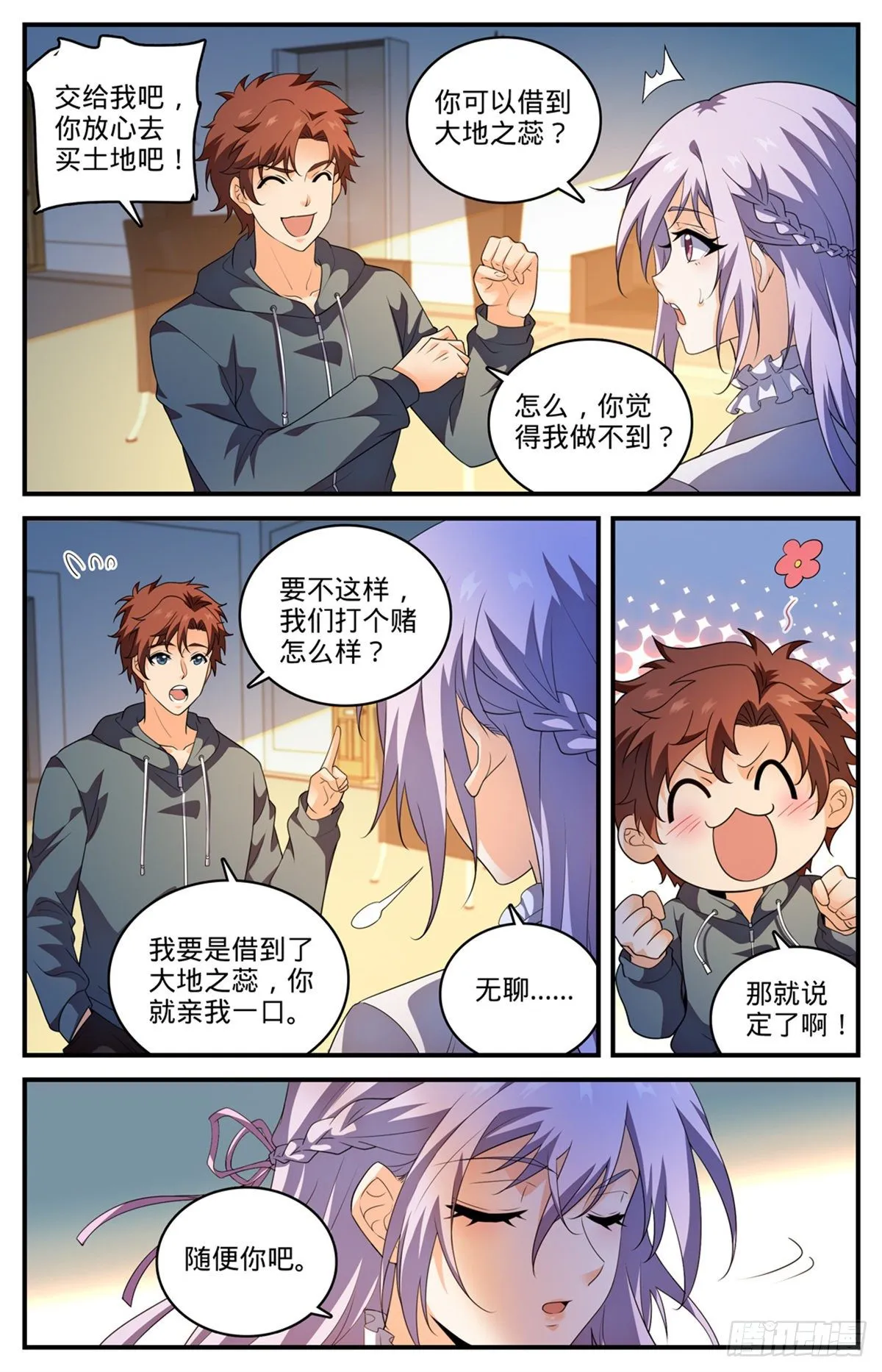 801 打赌亲一口 第4页