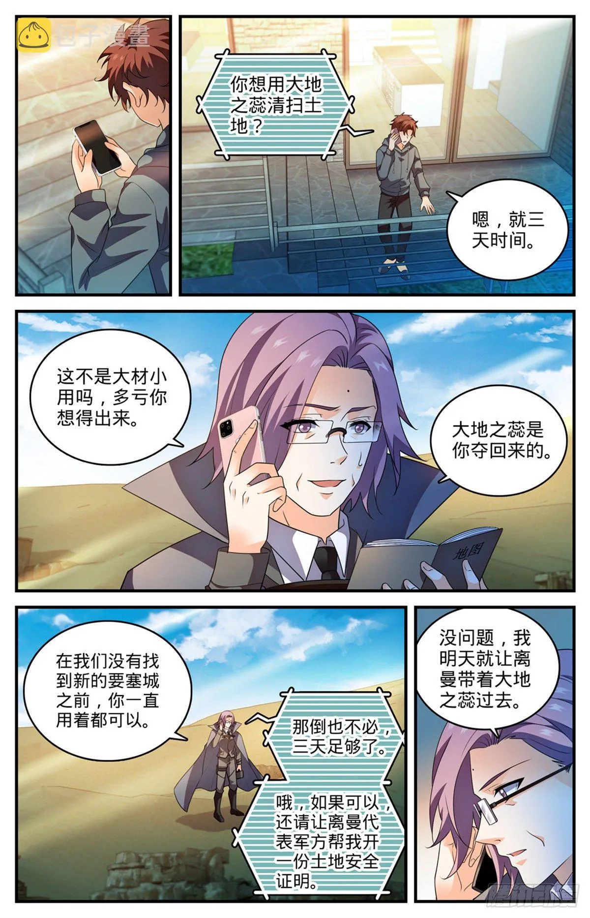 801 打赌亲一口 第6页