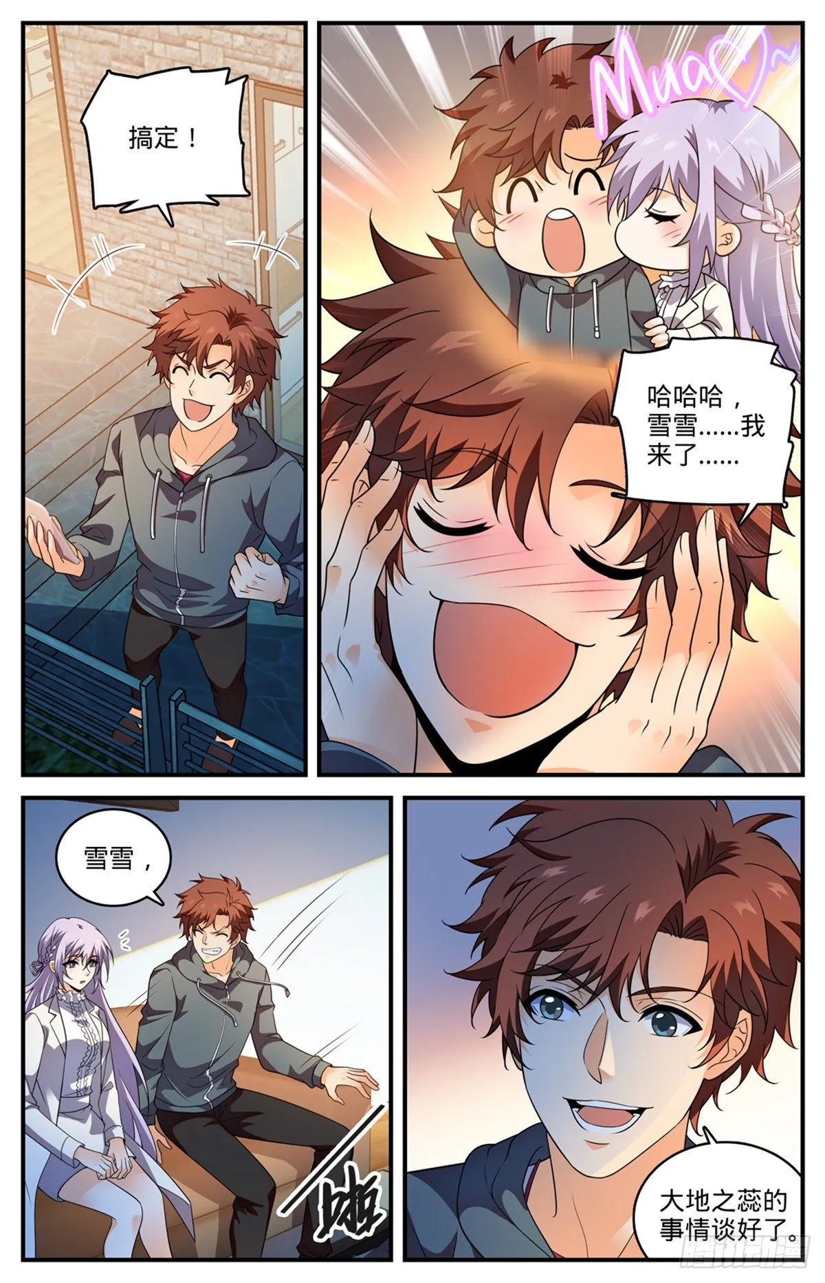 801 打赌亲一口 第7页