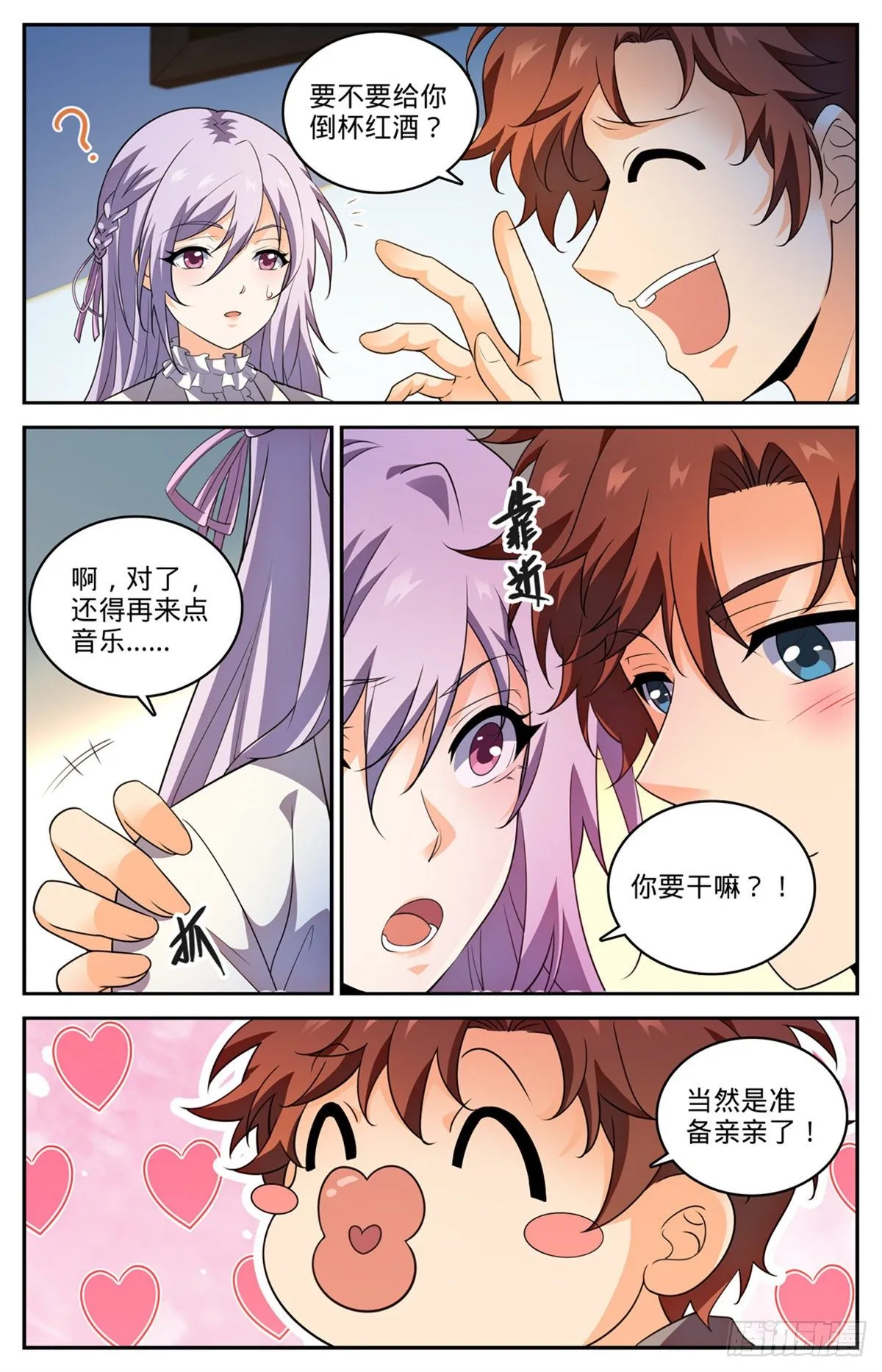 801 打赌亲一口 第9页