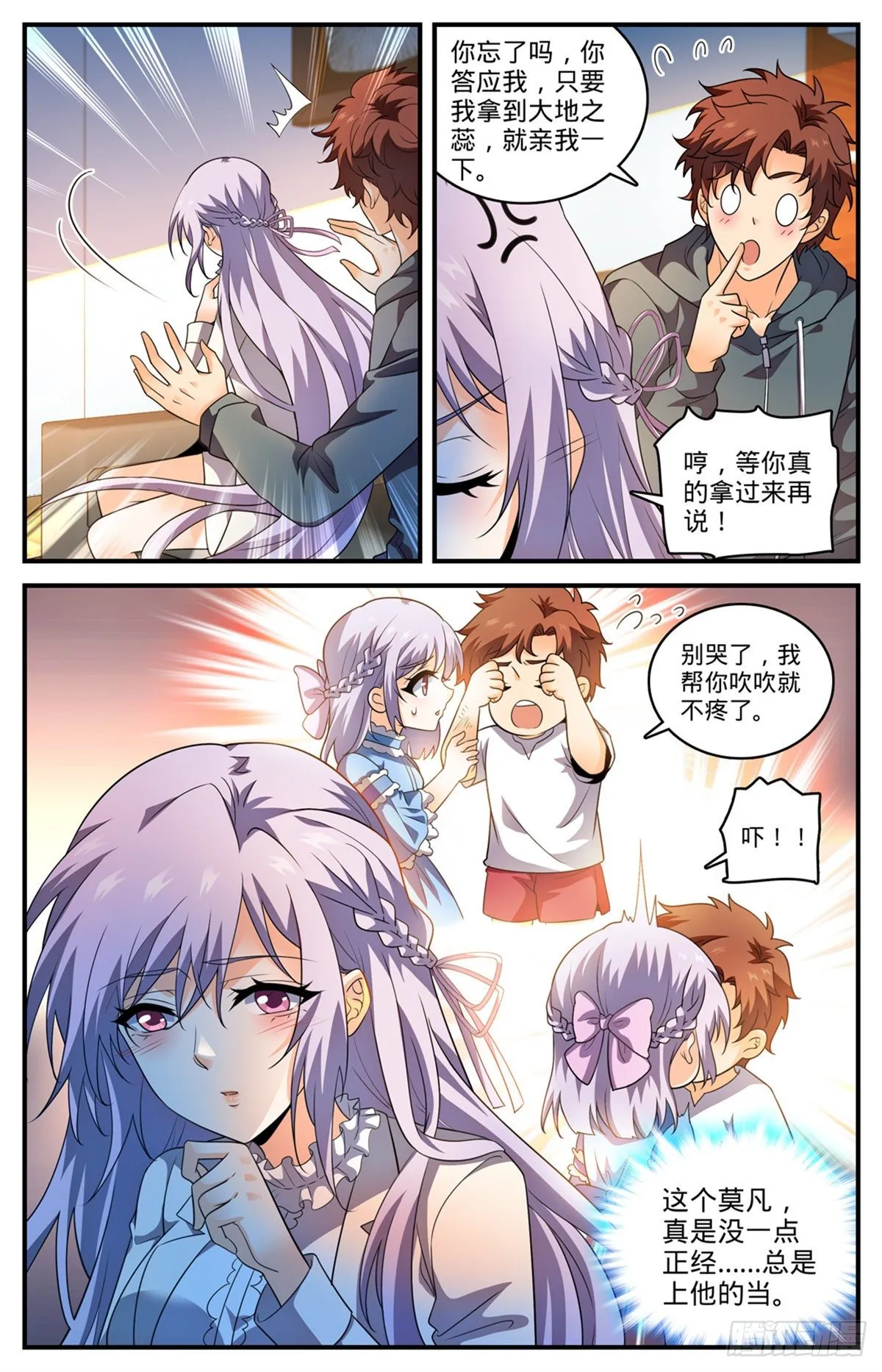 801 打赌亲一口 第10页