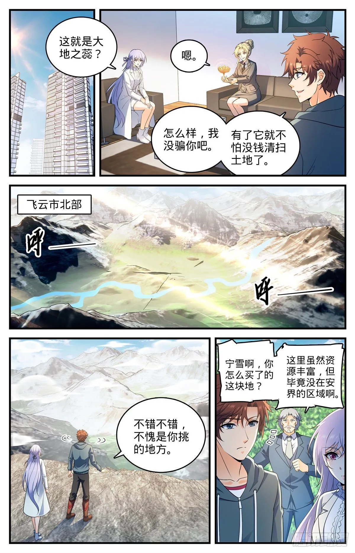 802 凡雪山 第3页