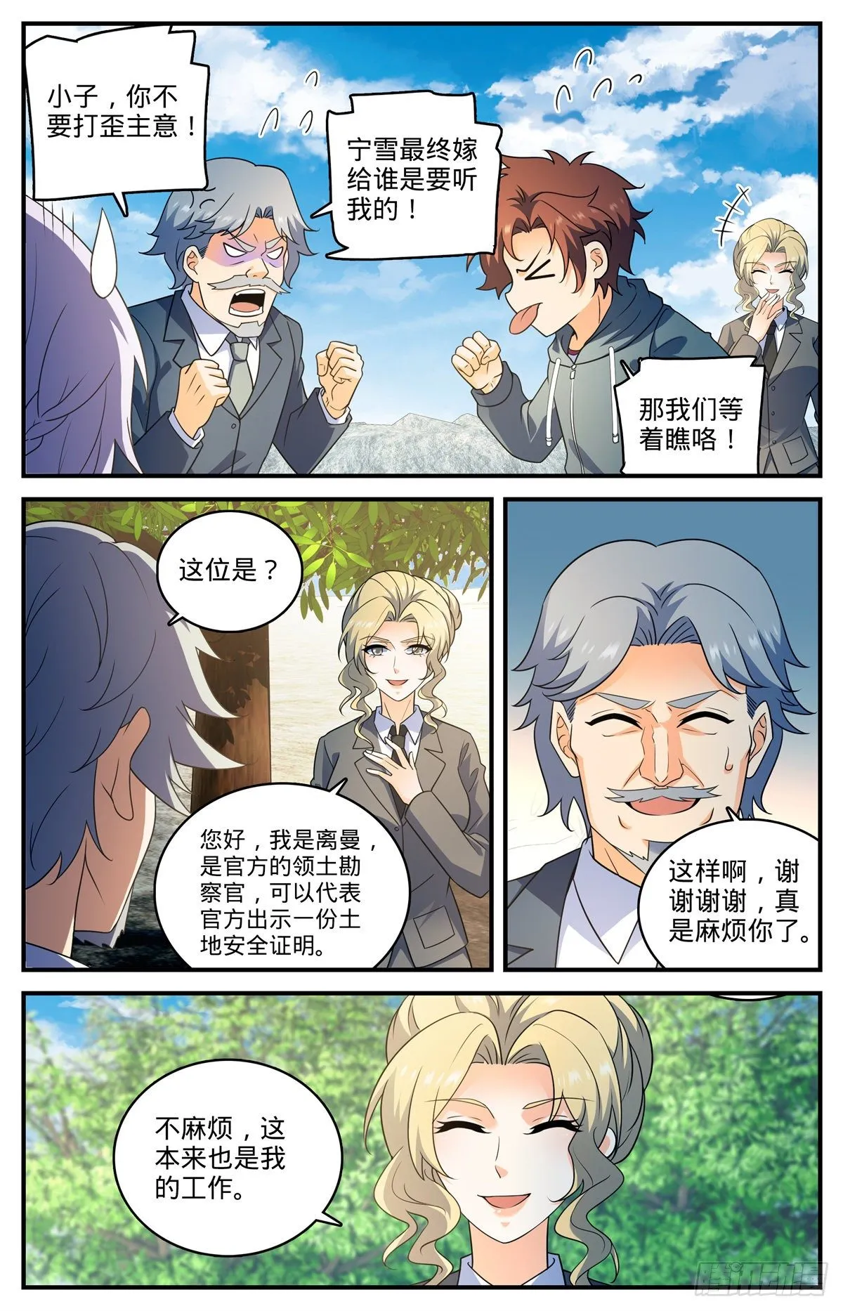 802 凡雪山 第5页
