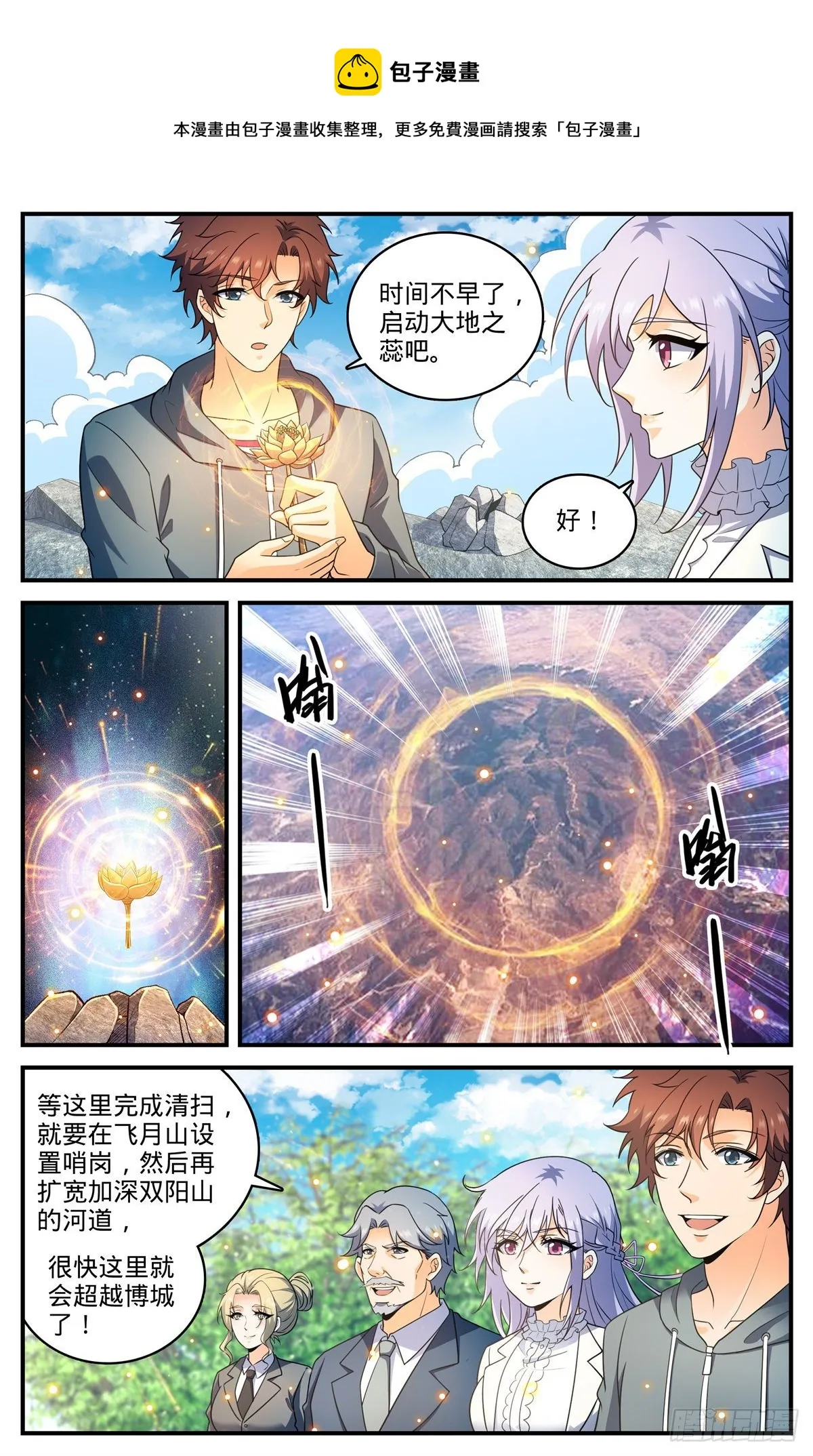 802 凡雪山 第6页