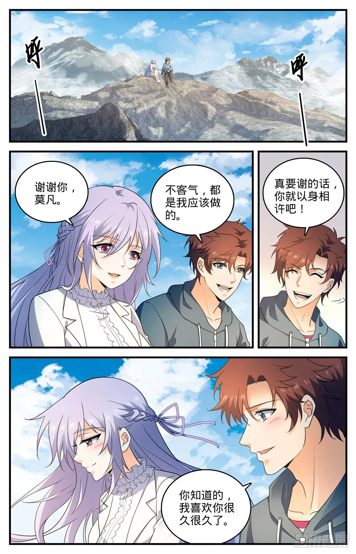 802 凡雪山 第8页