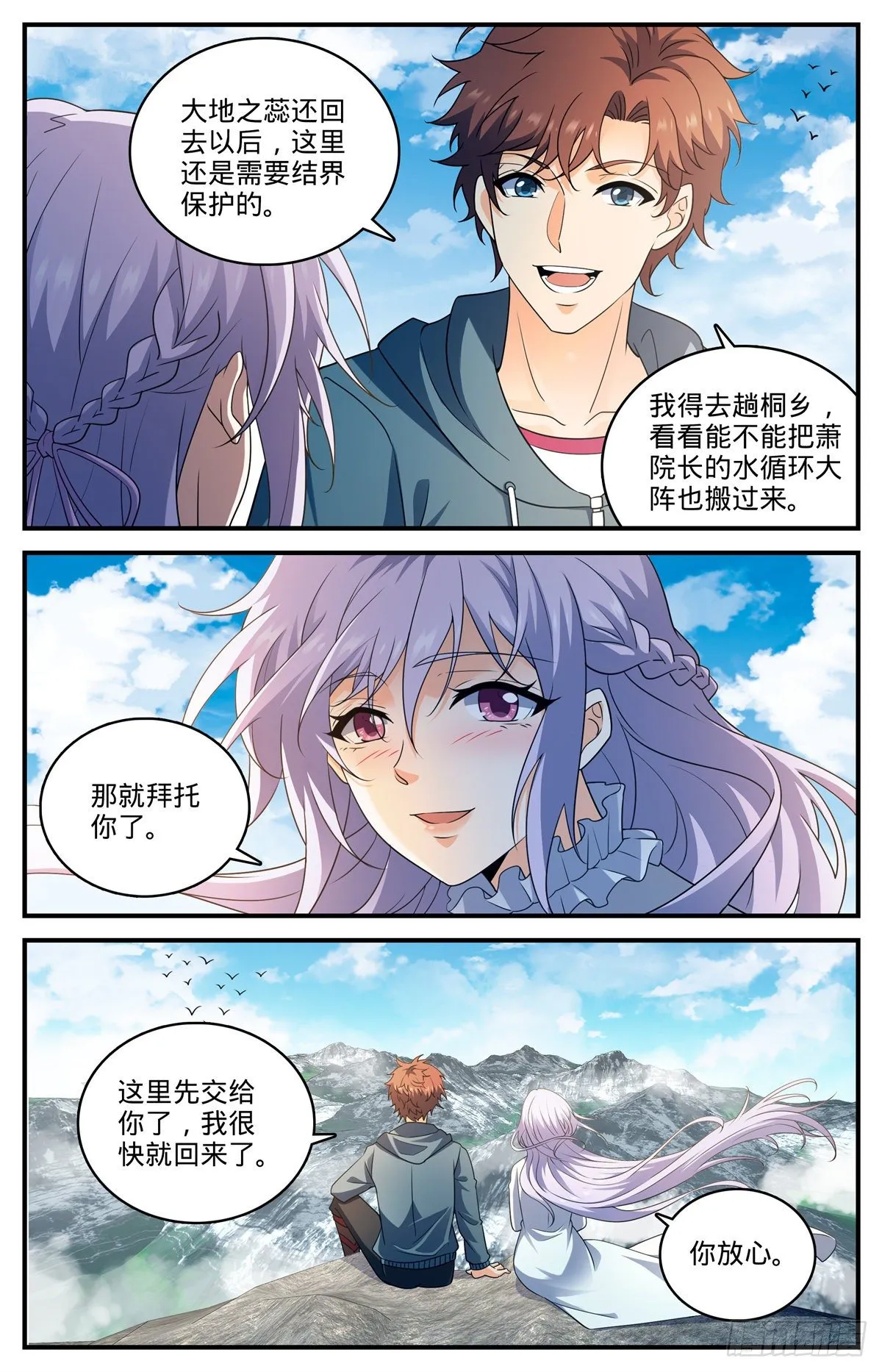 802 凡雪山 第9页
