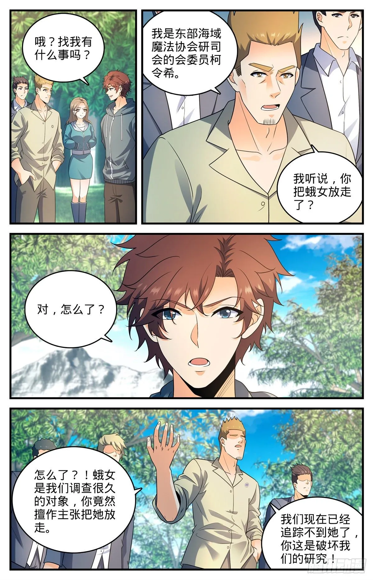 802 凡雪山 第11页