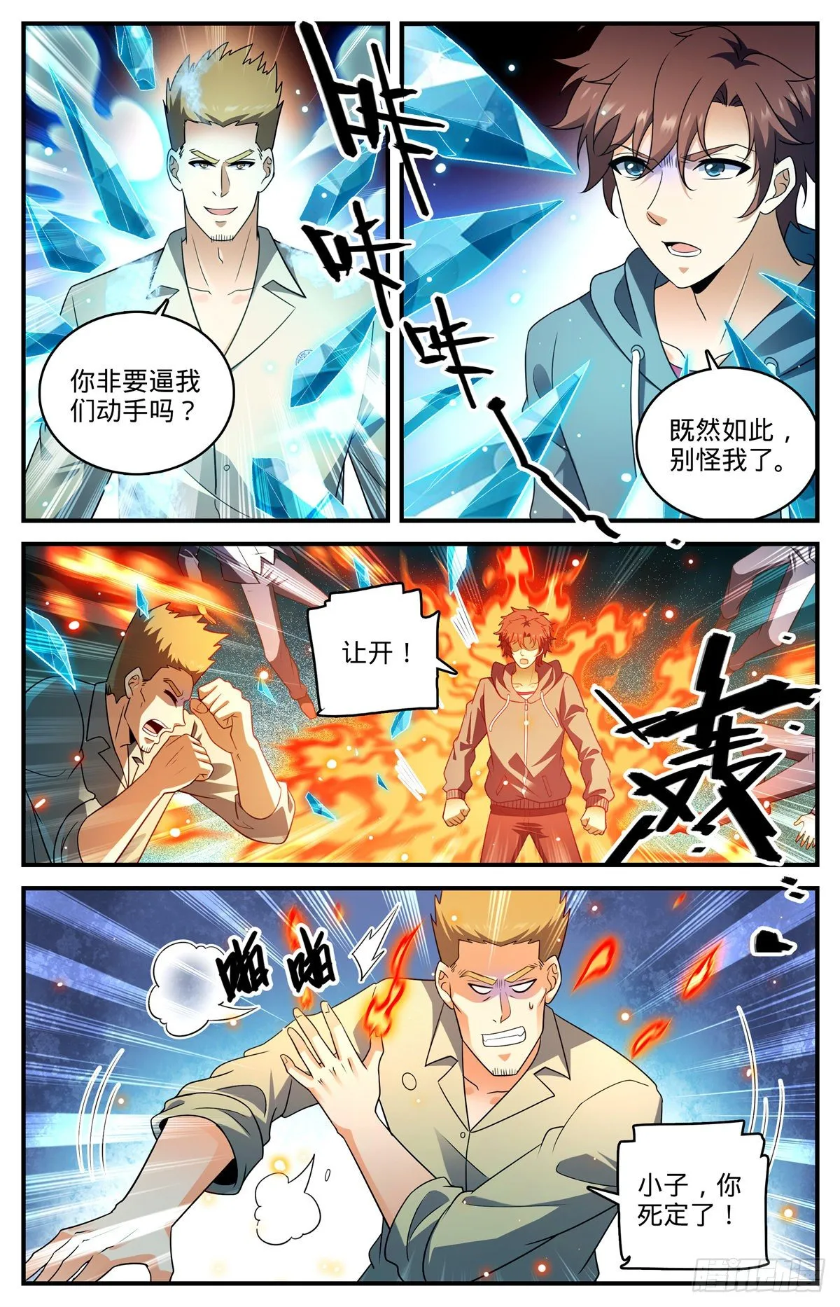 802 凡雪山 第13页