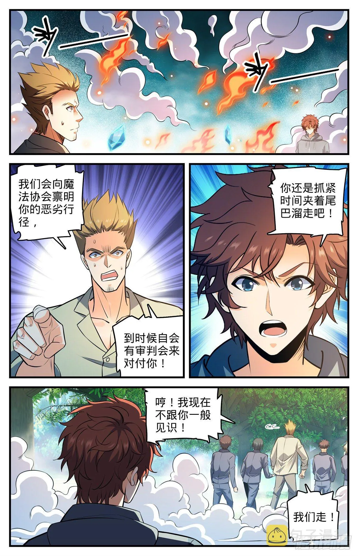 803 痛扁研司会 第3页