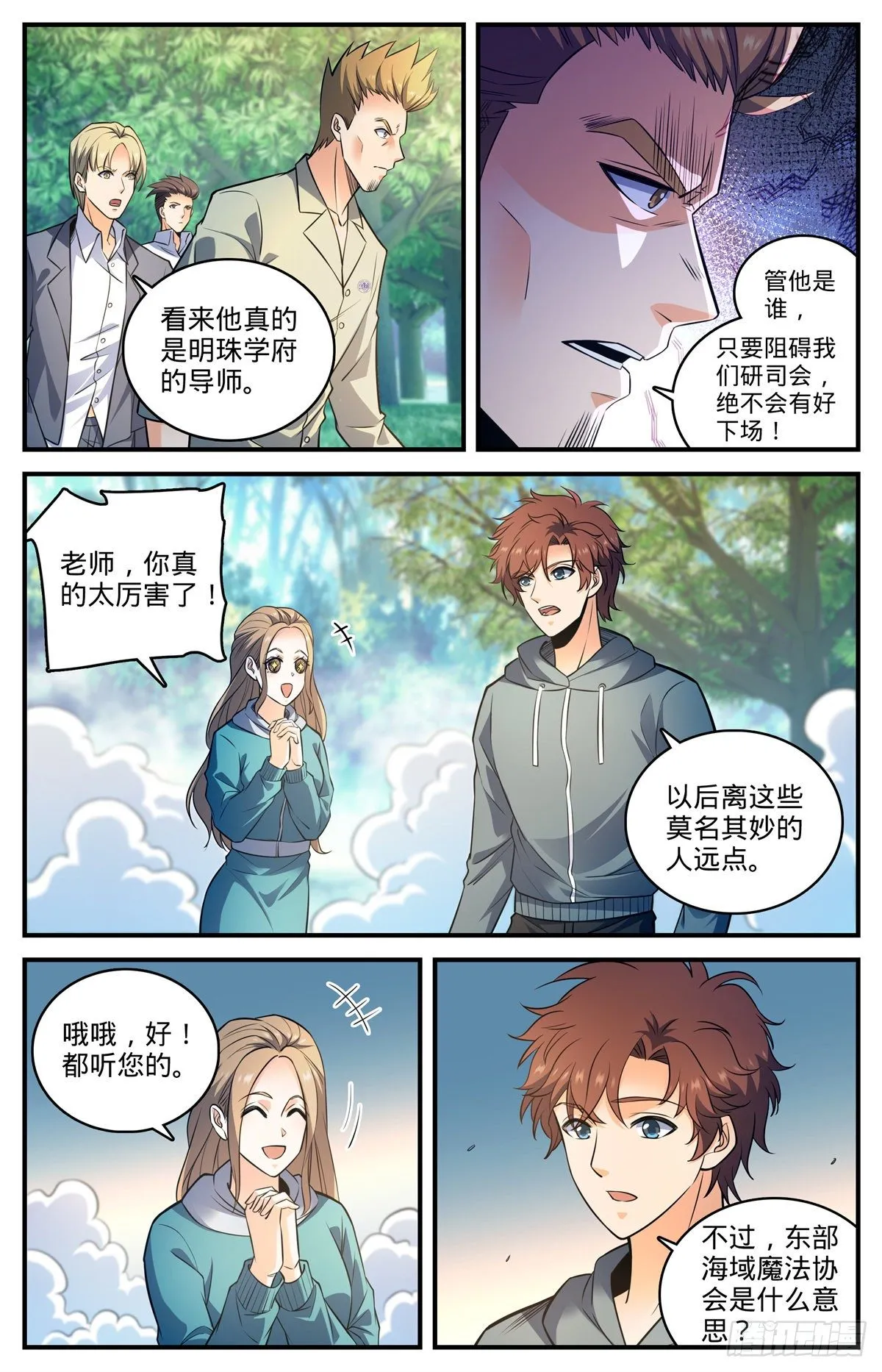 803 痛扁研司会 第4页