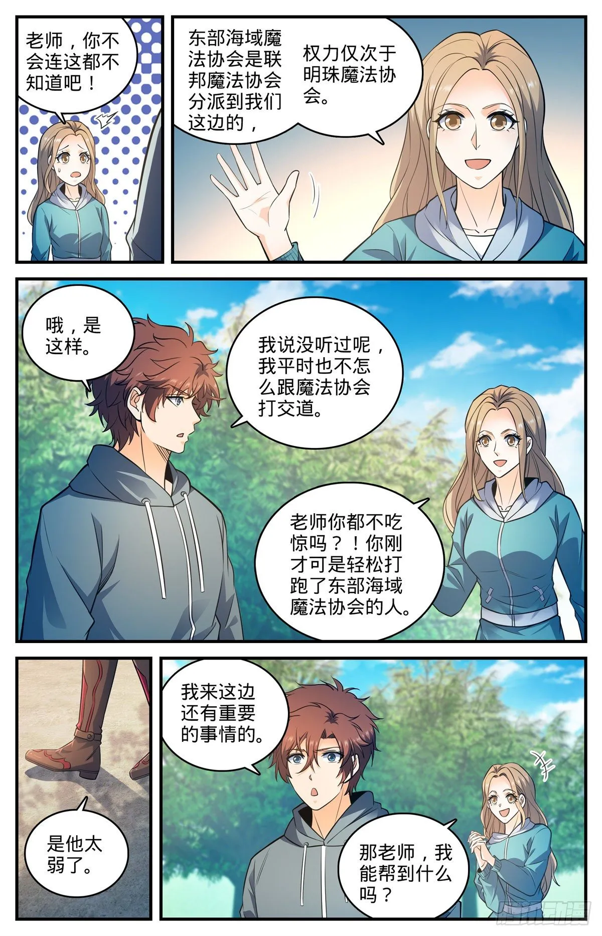 803 痛扁研司会 第5页