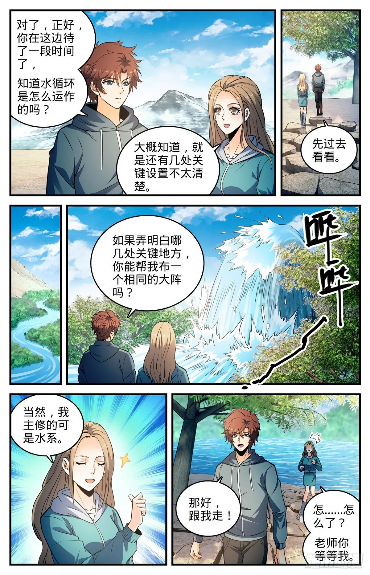 803 痛扁研司会 第6页
