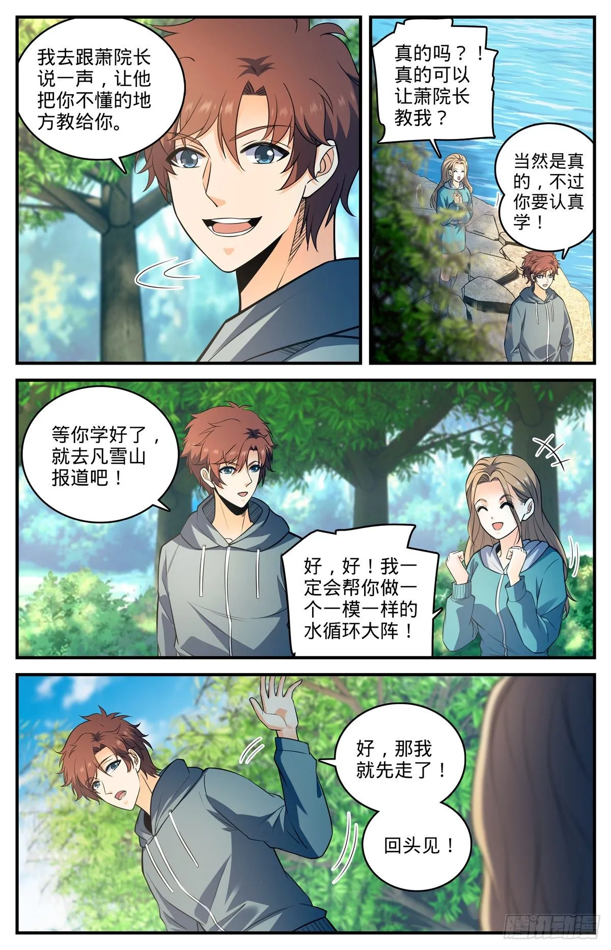803 痛扁研司会 第7页