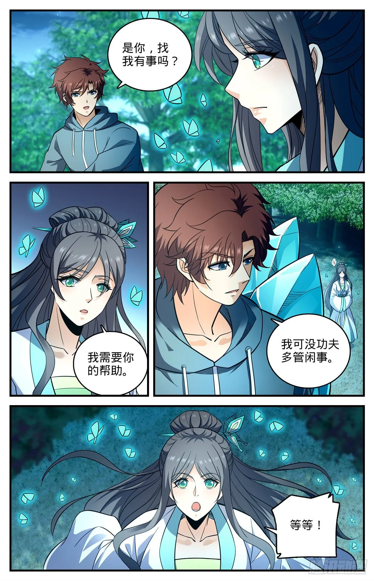 803 痛扁研司会 第10页