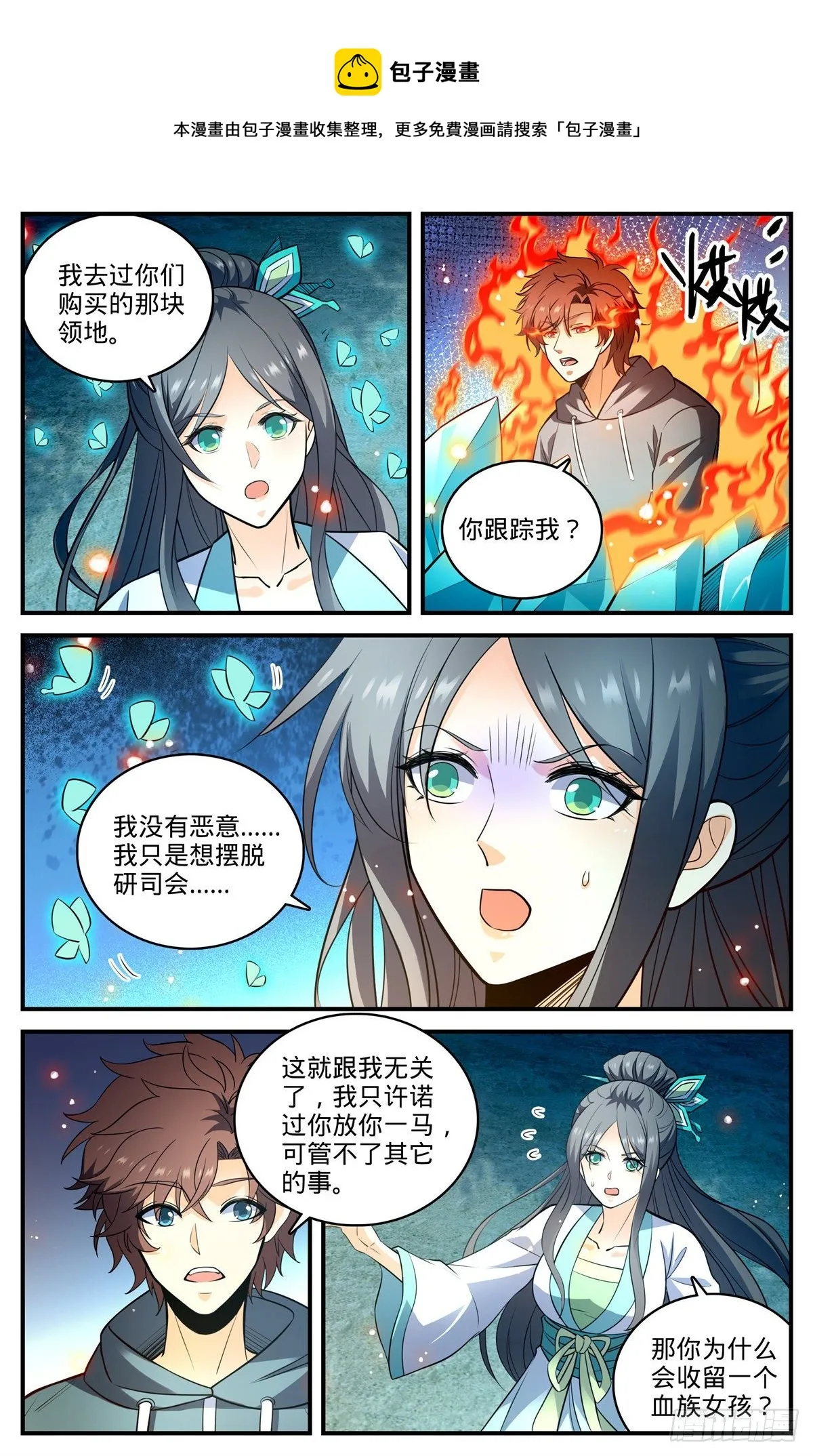 803 痛扁研司会 第11页
