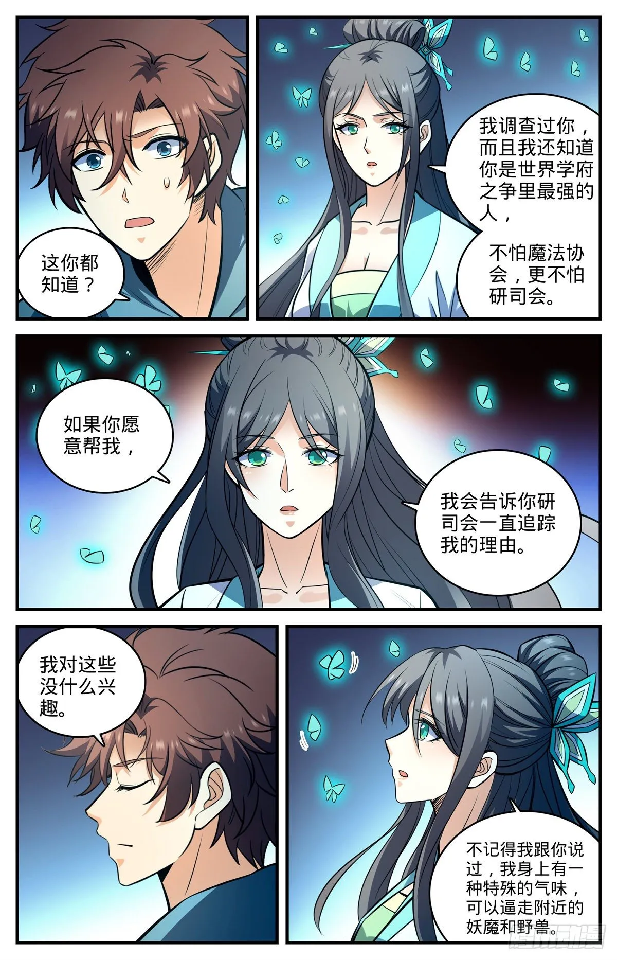 803 痛扁研司会 第12页