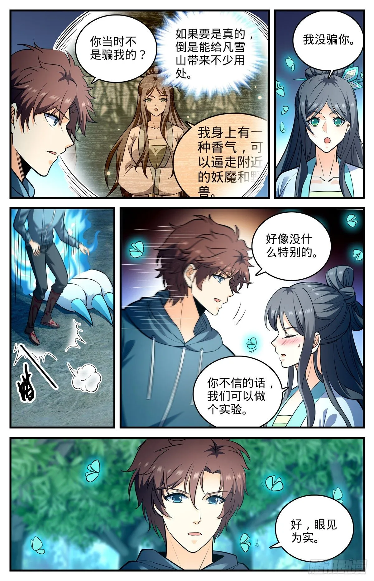 803 痛扁研司会 第13页