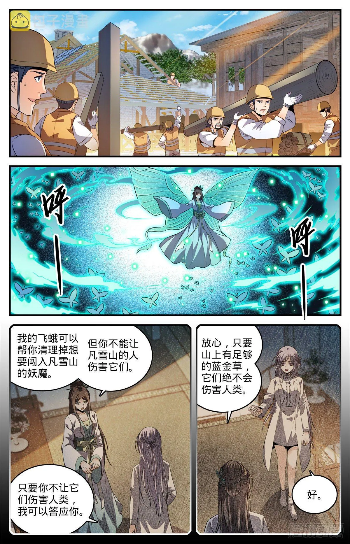 805 金色焚山之火 第2页
