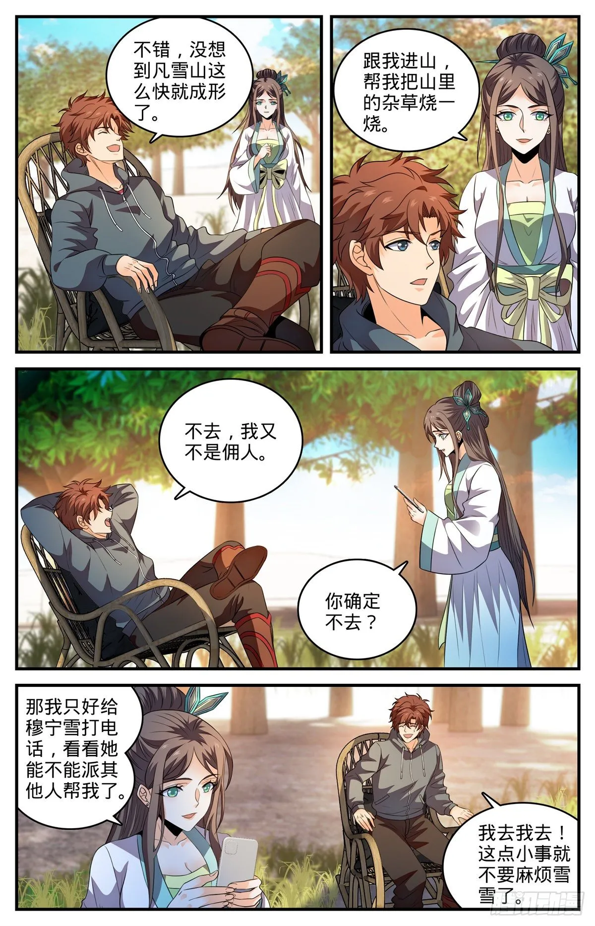 805 金色焚山之火 第3页