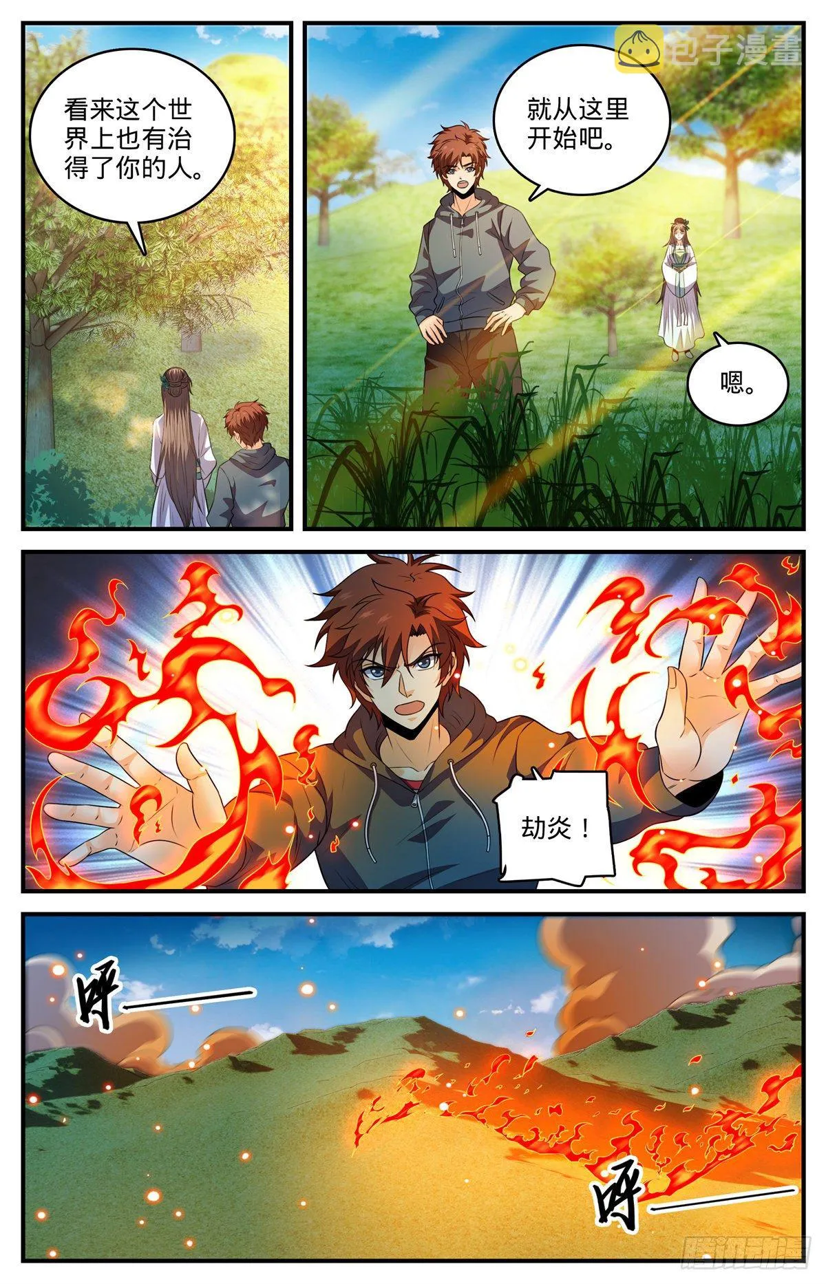 805 金色焚山之火 第4页