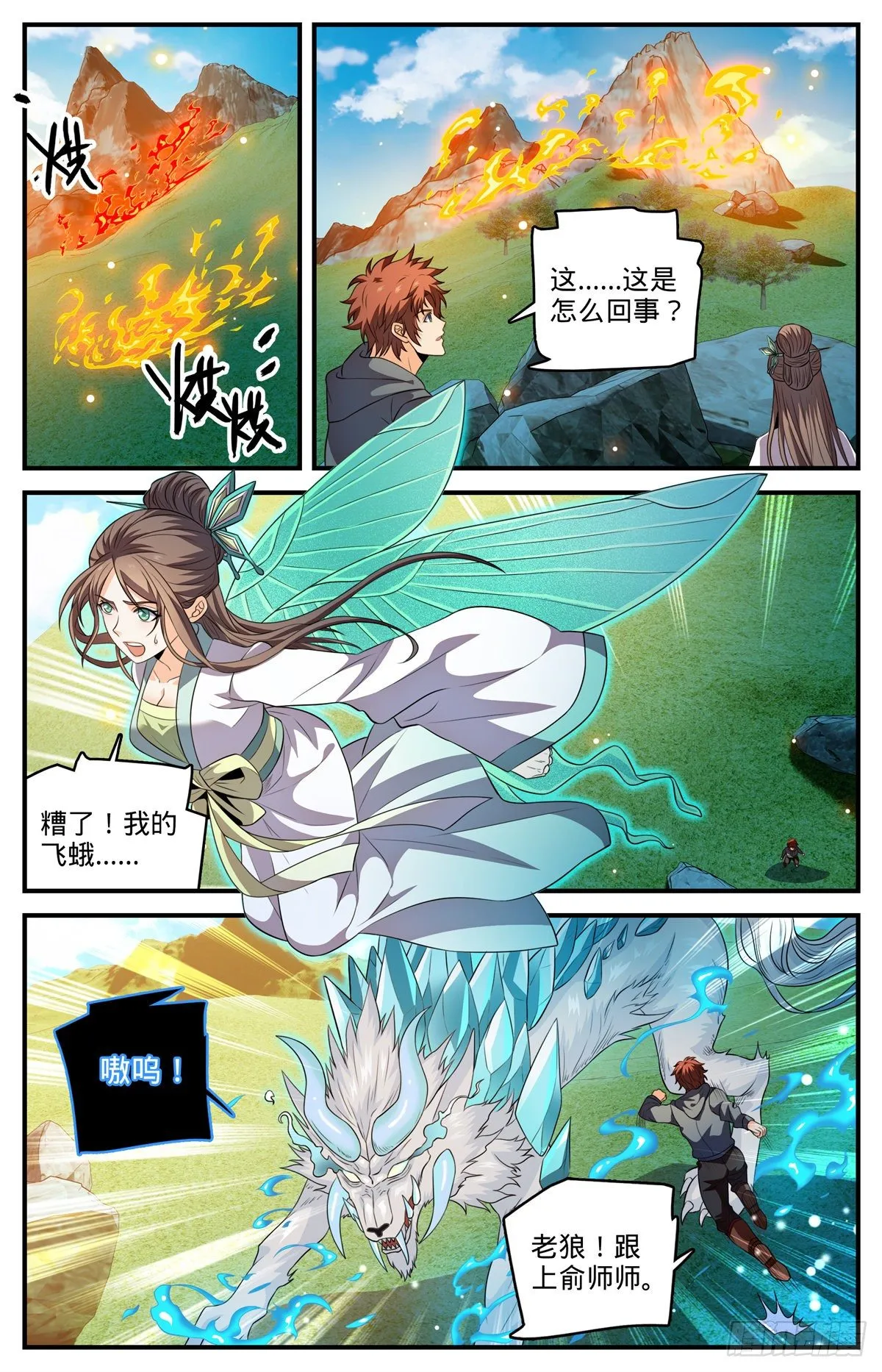 805 金色焚山之火 第5页