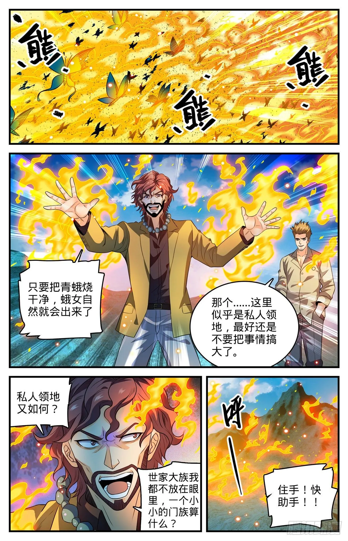 805 金色焚山之火 第6页