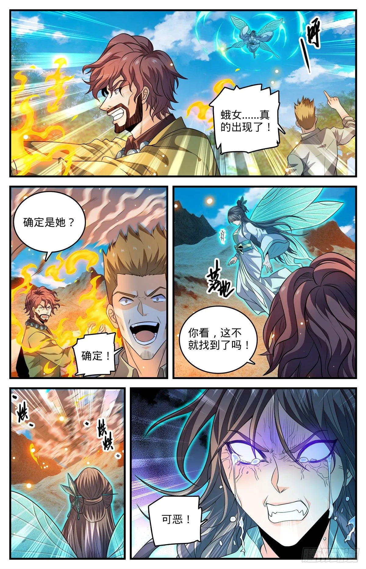 805 金色焚山之火 第7页