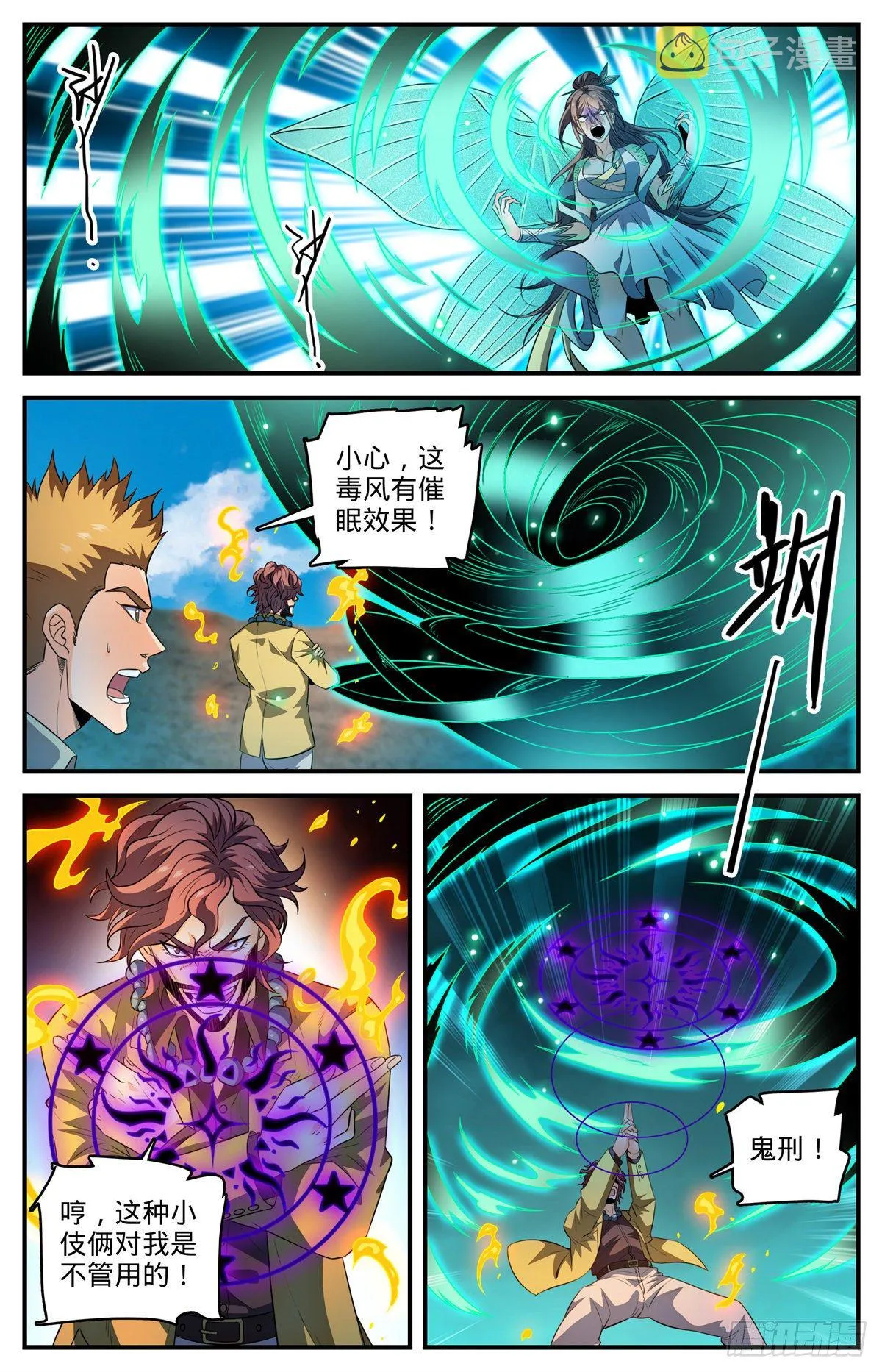 805 金色焚山之火 第8页